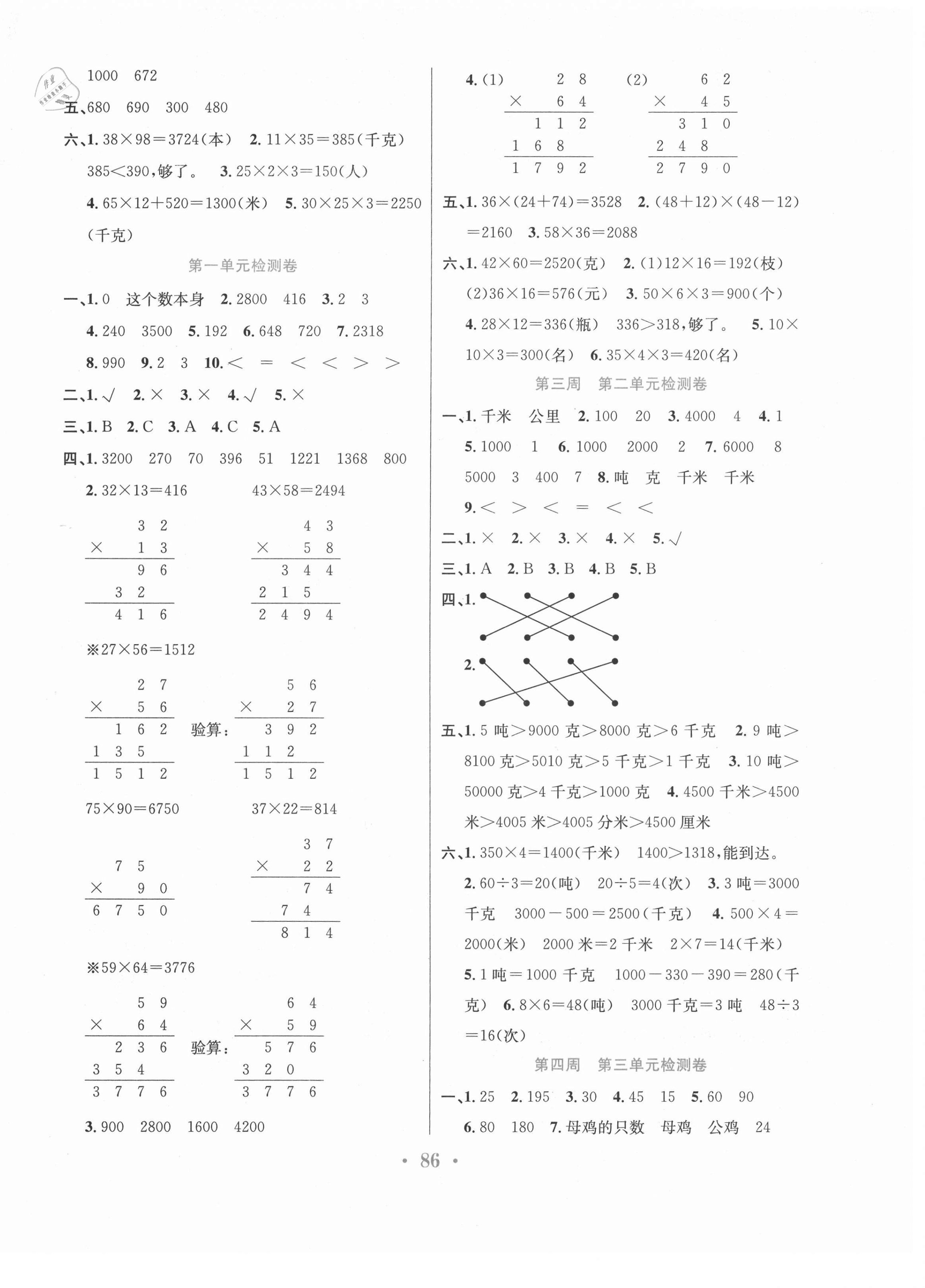 2021年百校联盟金考卷三年级数学下册苏教版 第2页