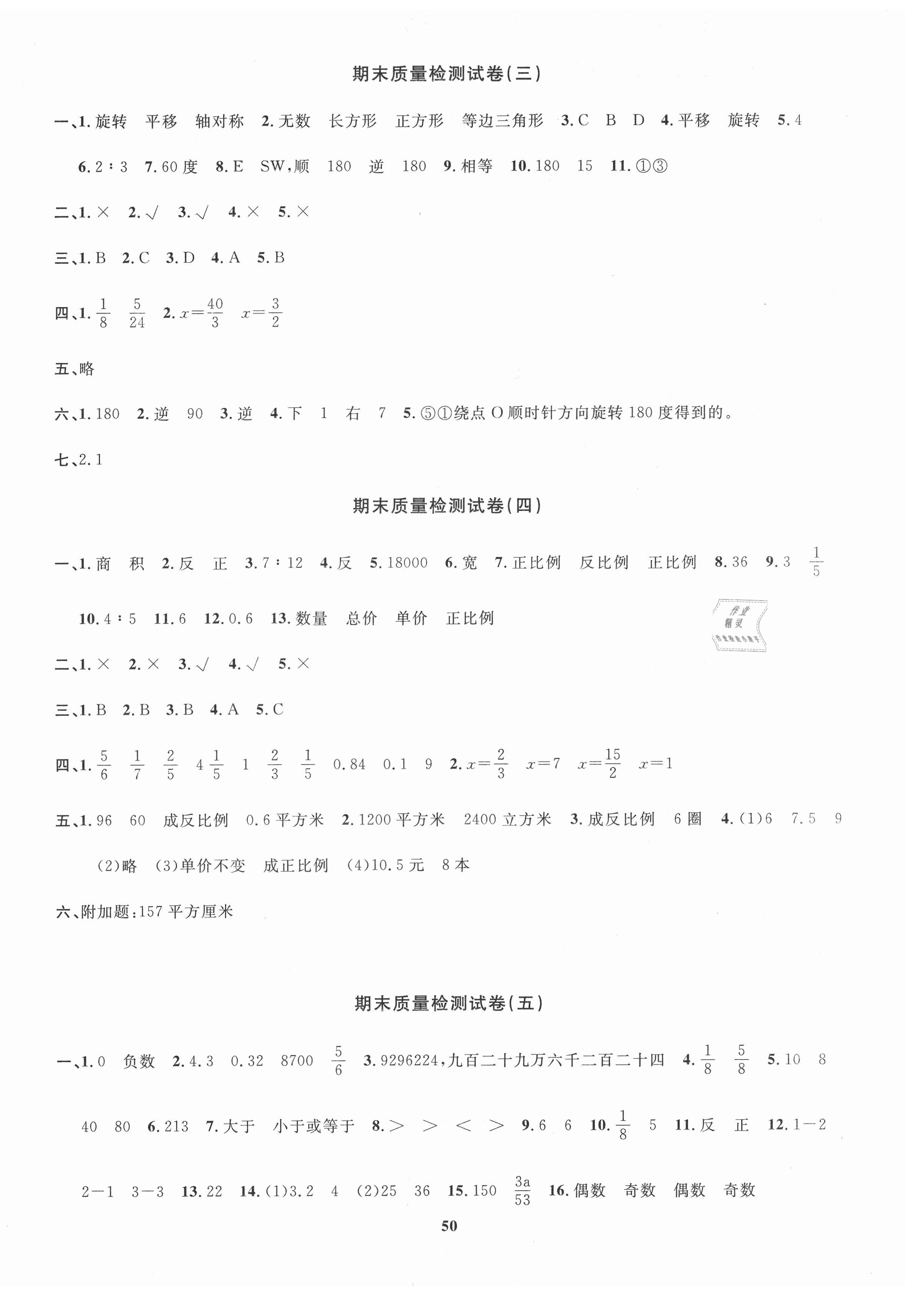 2021年全能金卷期末大冲刺六年级数学下册北师大版 参考答案第2页