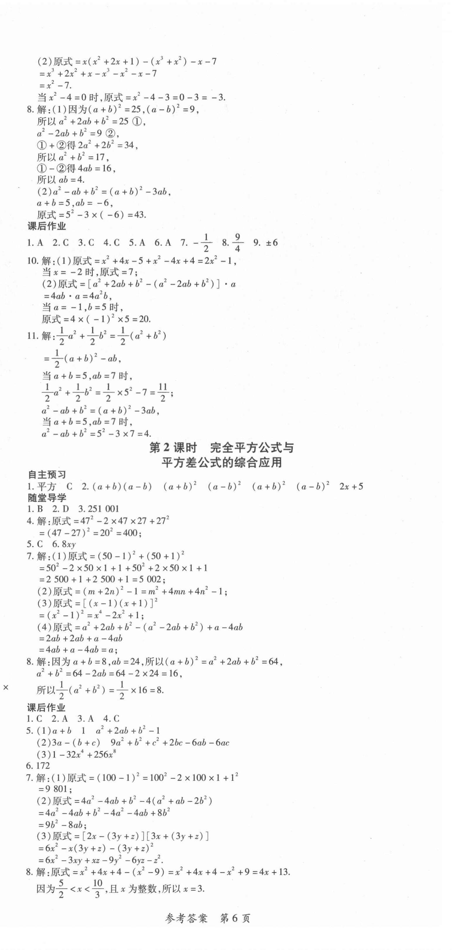 2021年高效課堂分層訓(xùn)練直擊中考七年級(jí)數(shù)學(xué)下冊(cè)北師大版 第6頁(yè)