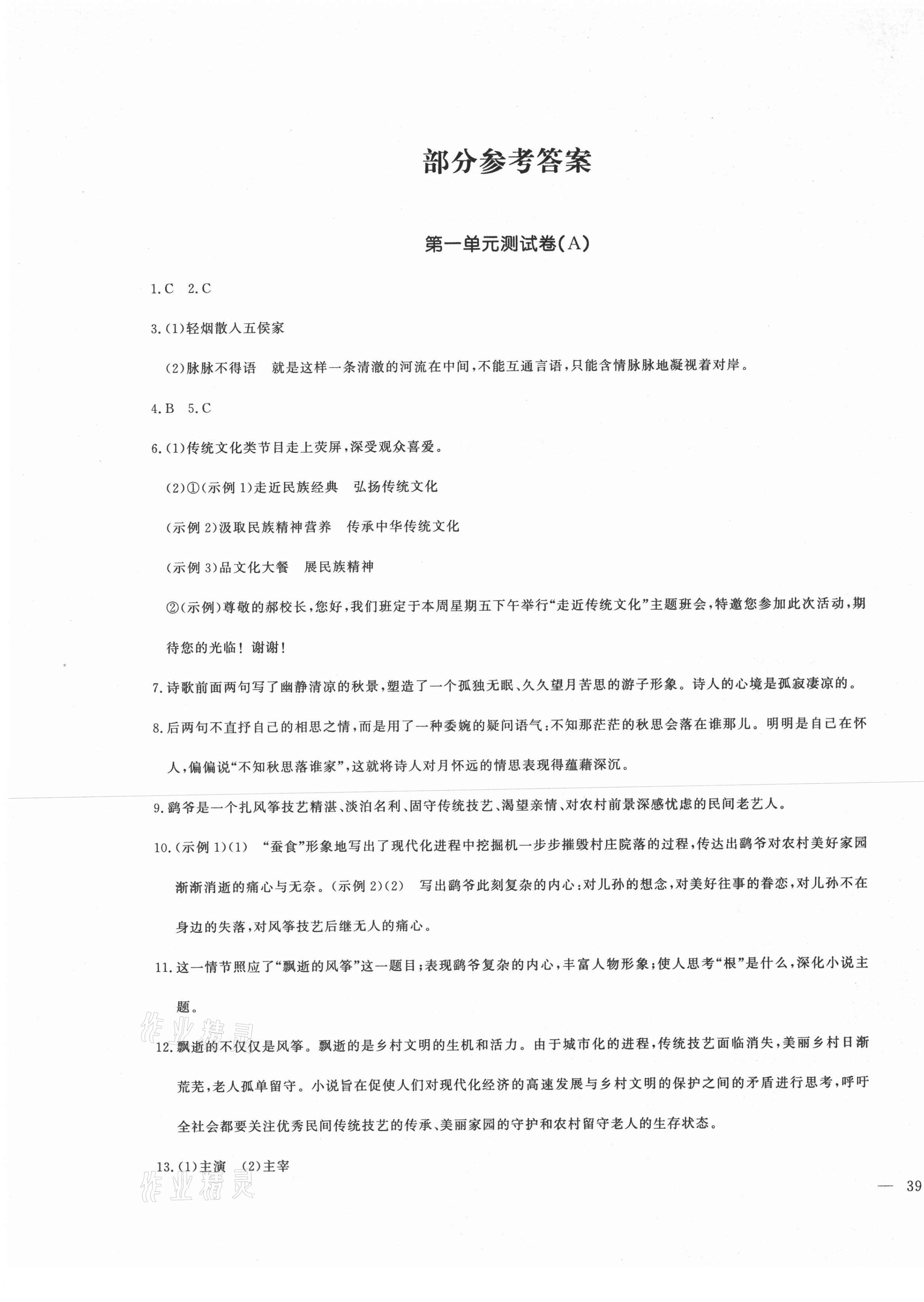 2021年课时练测试卷六年级语文下册人教版 第1页