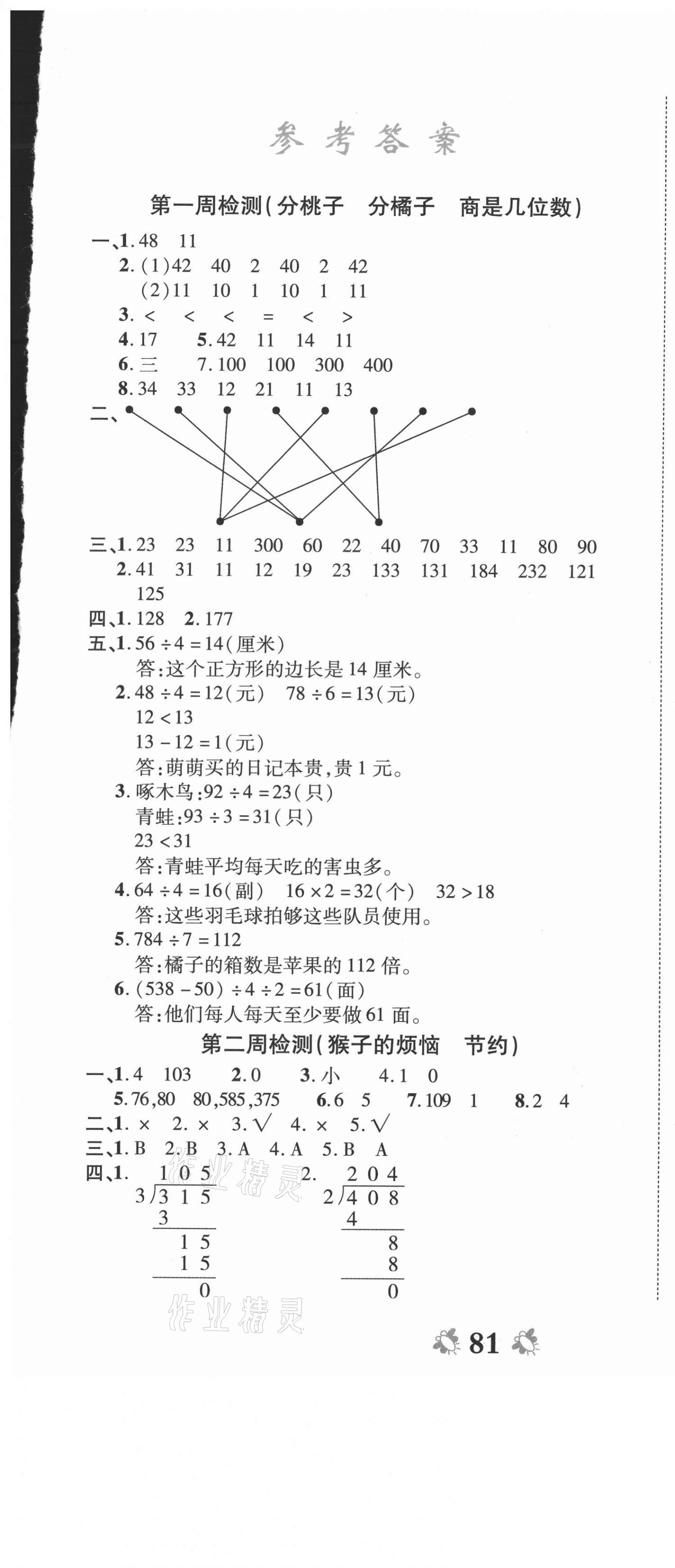 2021年全能练考卷三年级数学下册北师大版 第1页