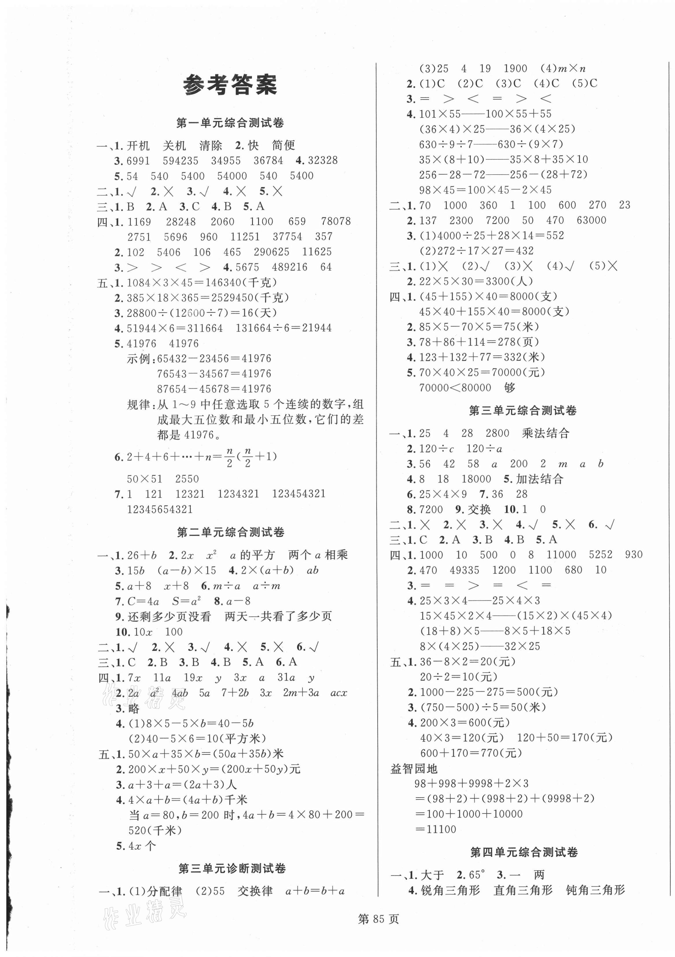 2021年海淀1號卷四年級數(shù)學下冊青島版 第1頁