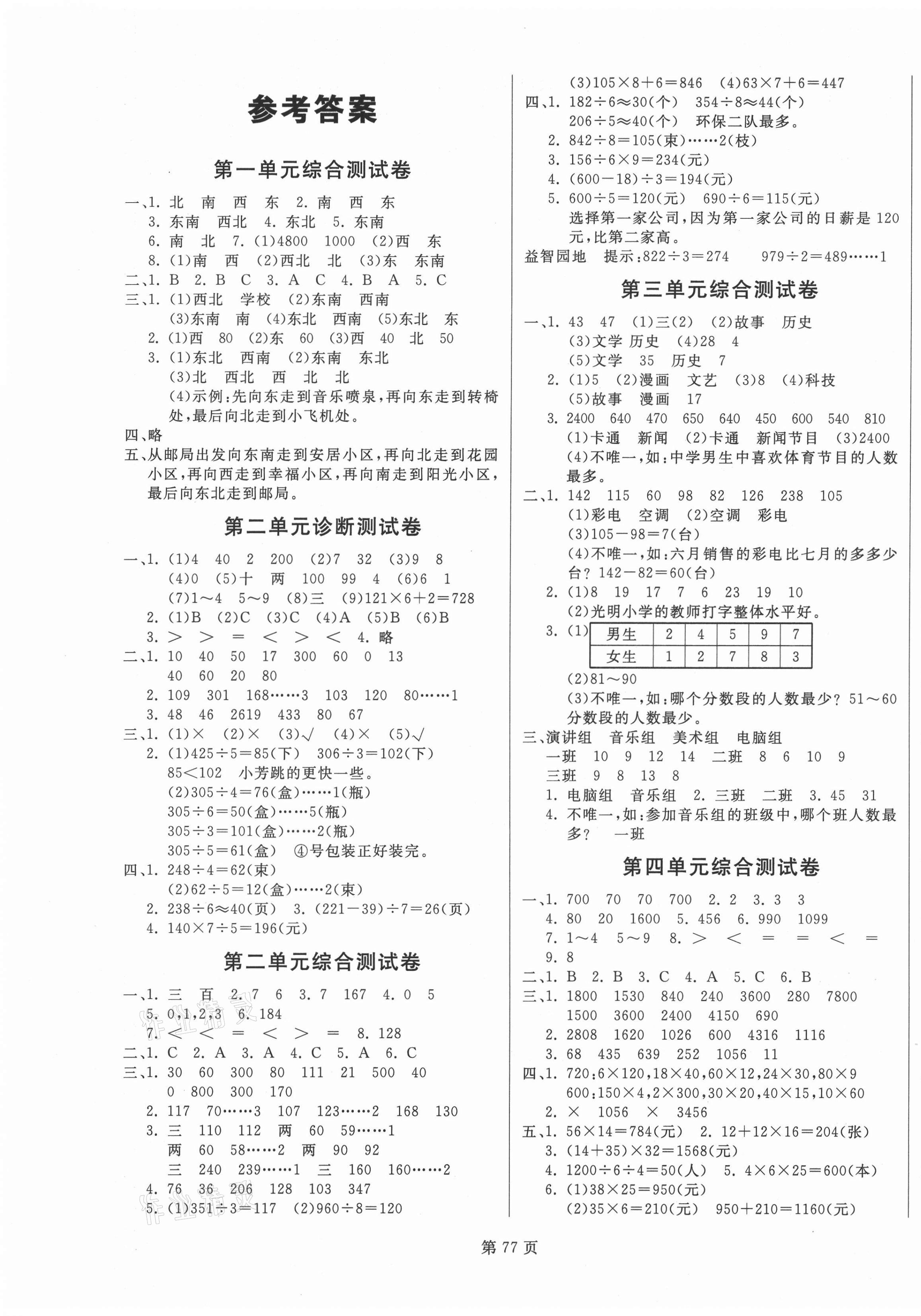 2021年海淀1号卷三年级数学下册人教版 第1页