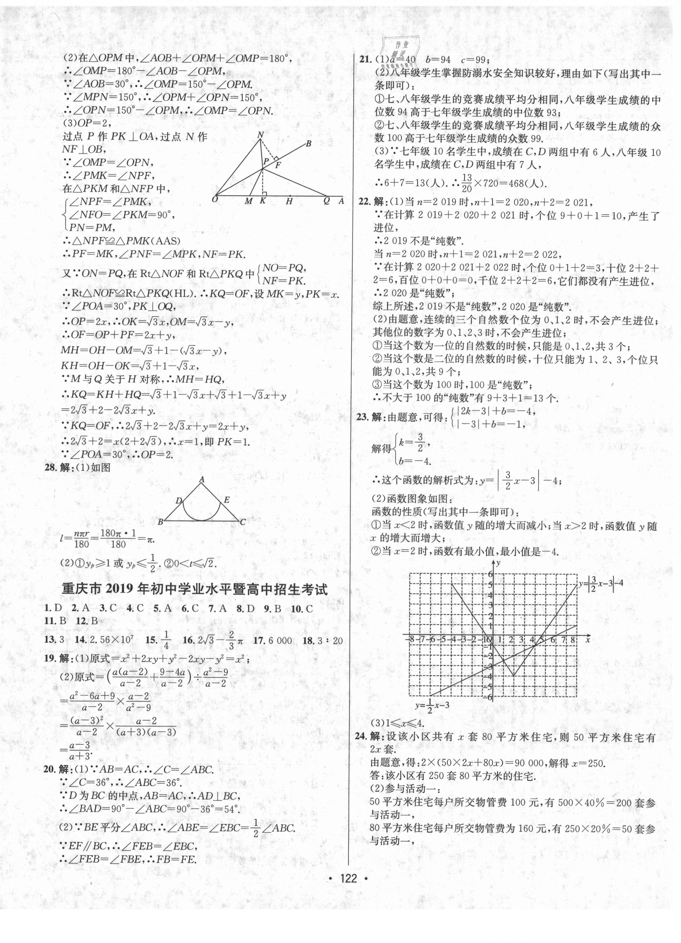 2021年中考真題匯編數(shù)學 第2頁