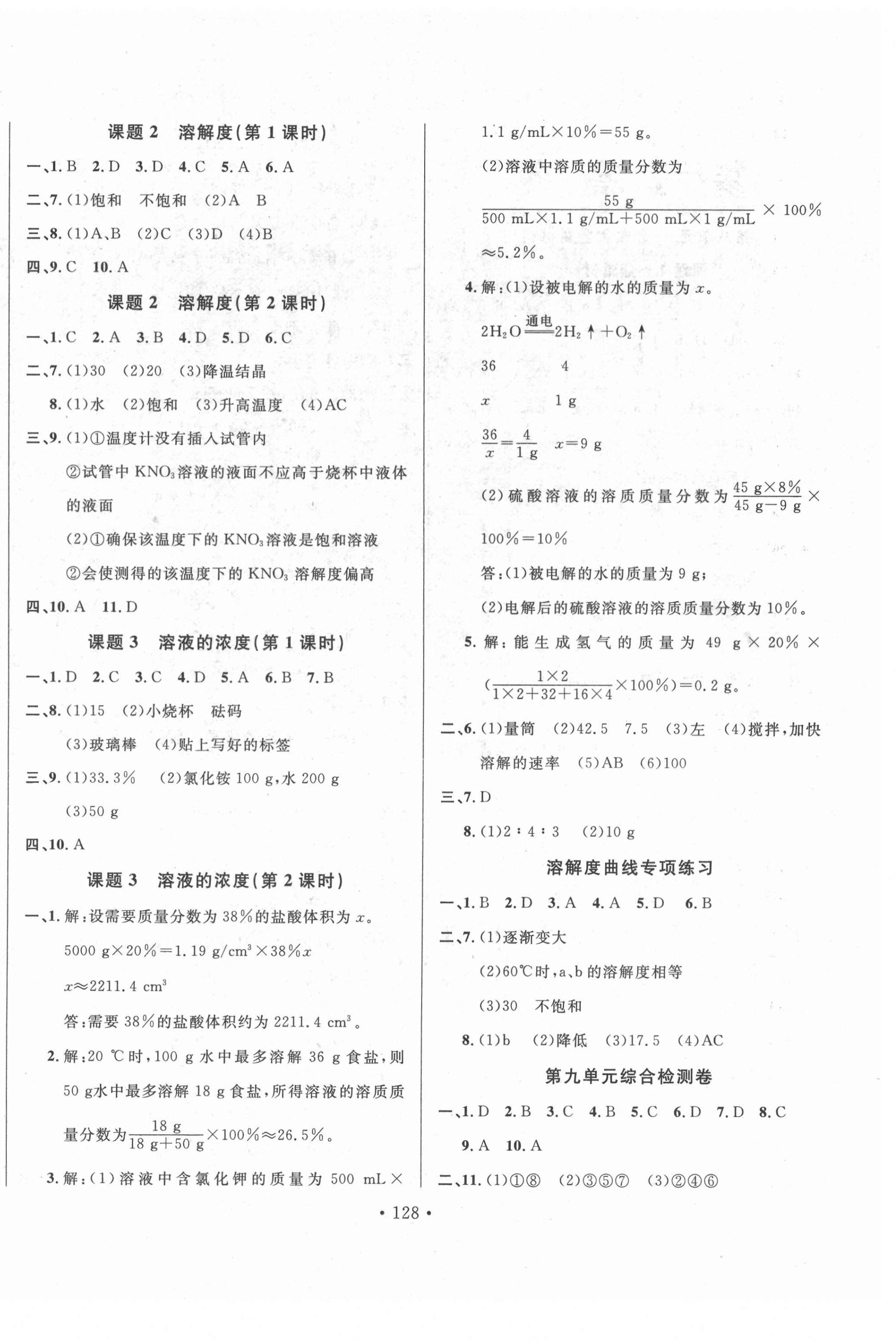 2021年名校調研跟蹤測試卷九年級化學下冊人教版 第4頁