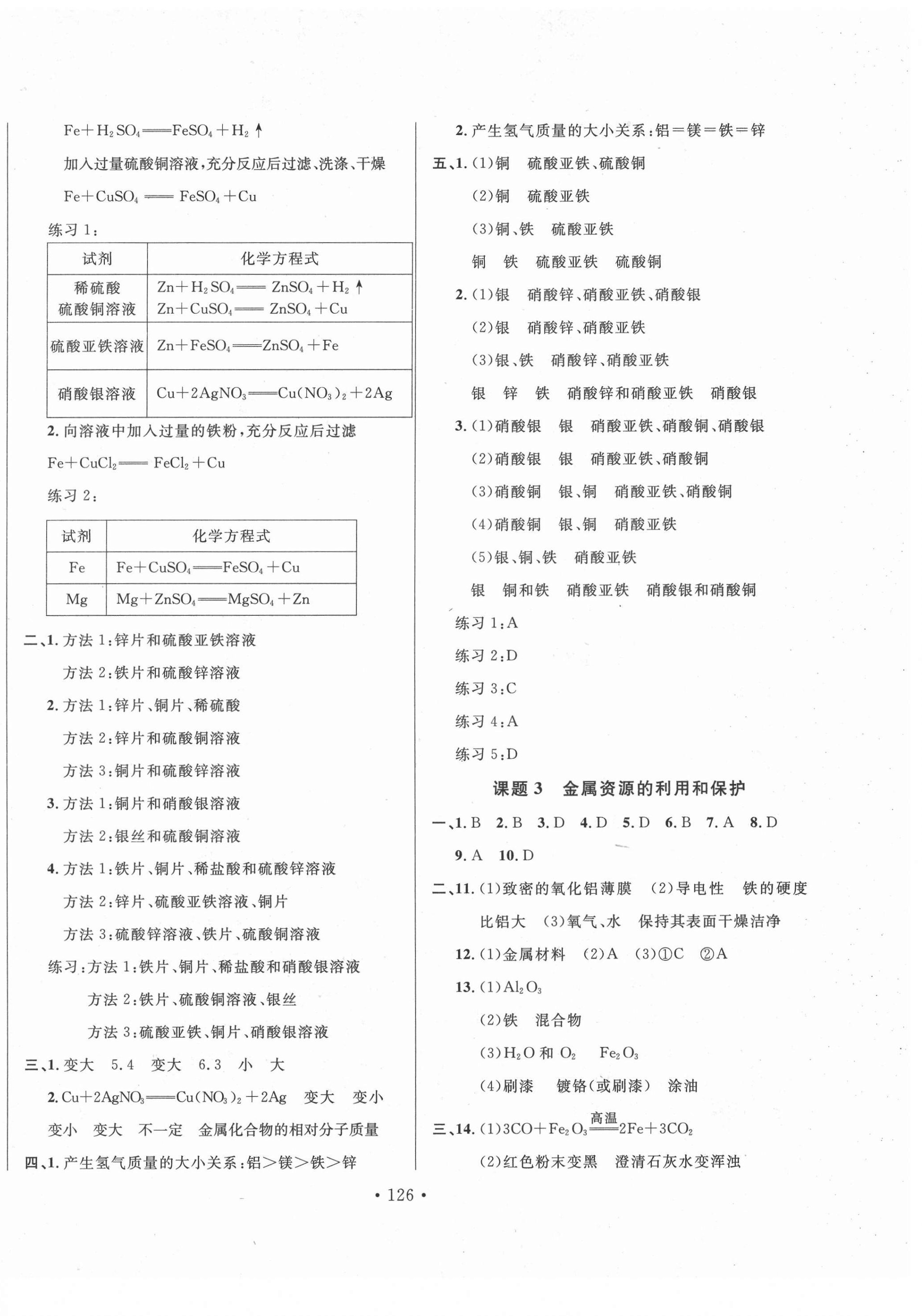 2021年名校調(diào)研跟蹤測(cè)試卷九年級(jí)化學(xué)下冊(cè)人教版 第2頁(yè)