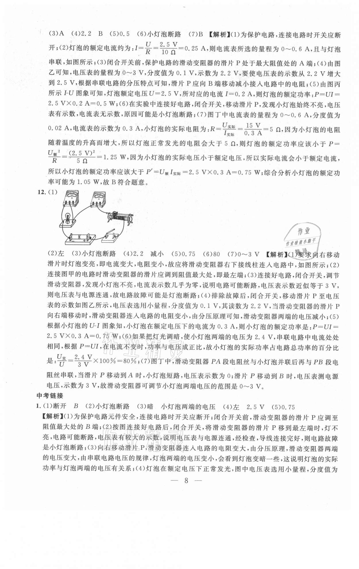 2021年年名校調(diào)研跟蹤測試卷九年級物理下冊人教版 參考答案第8頁