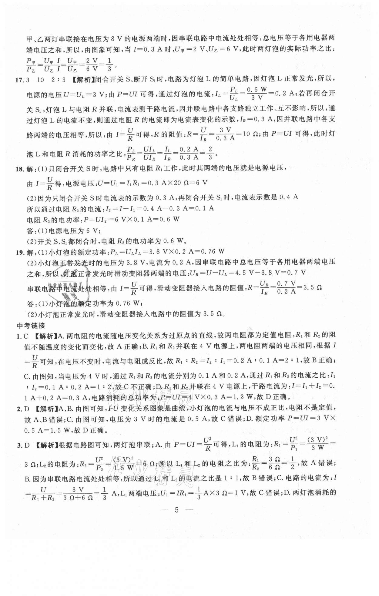 2021年年名校調(diào)研跟蹤測(cè)試卷九年級(jí)物理下冊(cè)人教版 參考答案第5頁(yè)