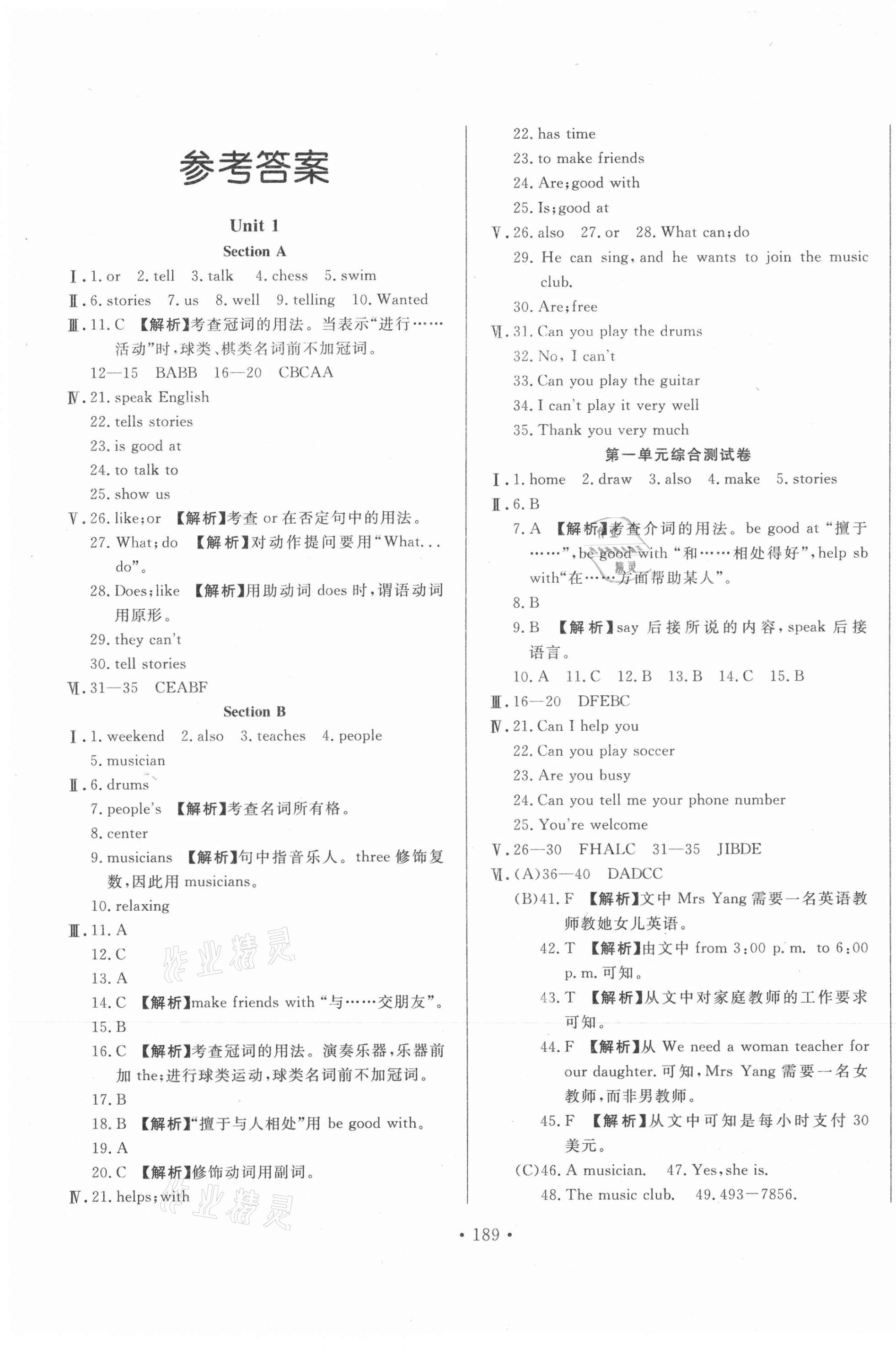 2021年名校調(diào)研跟蹤測(cè)試卷七年級(jí)英語(yǔ)下冊(cè)人教版 第1頁(yè)