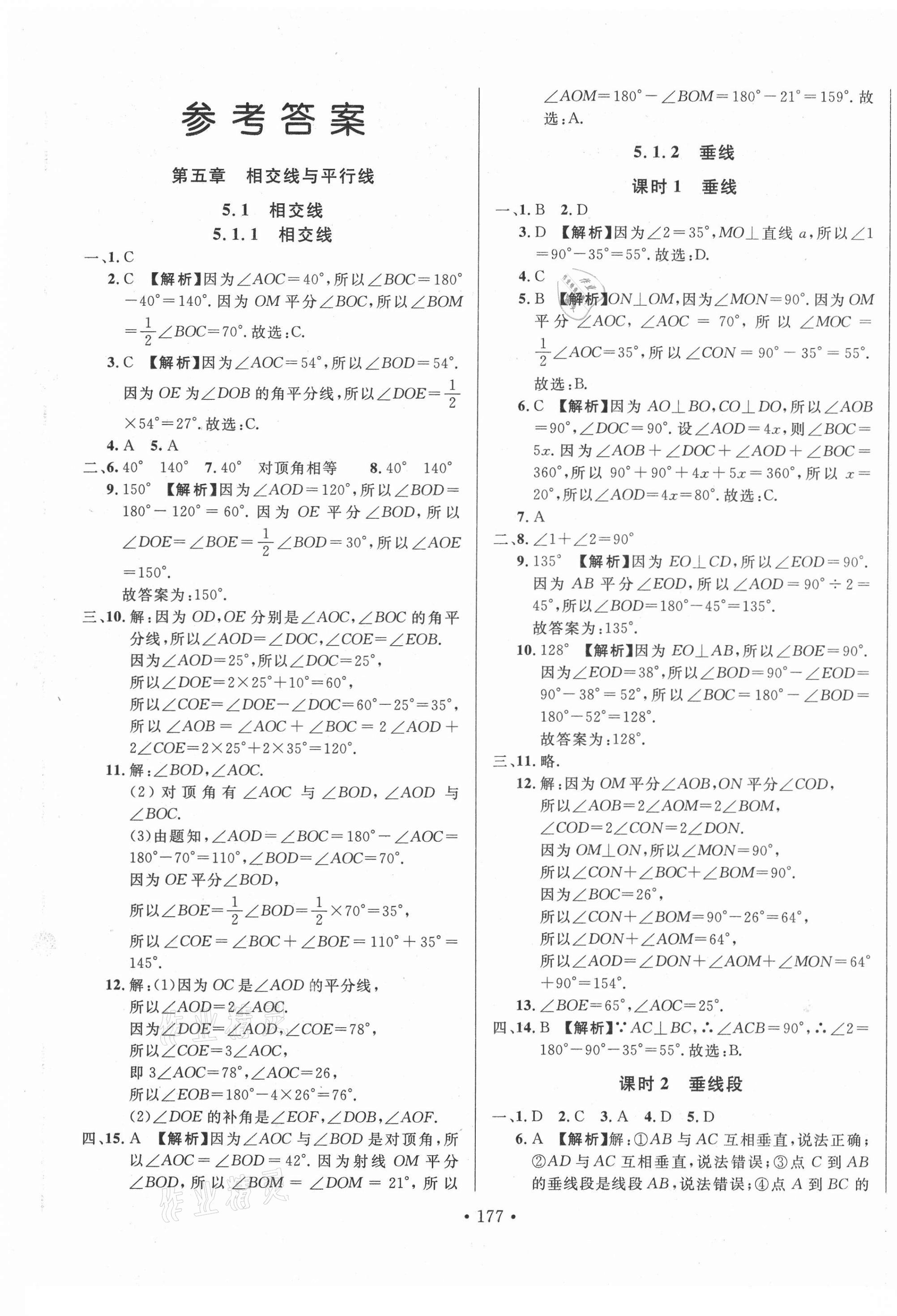 2021年名校調(diào)研跟蹤測(cè)試卷七年級(jí)數(shù)學(xué)下冊(cè)人教版 第1頁(yè)