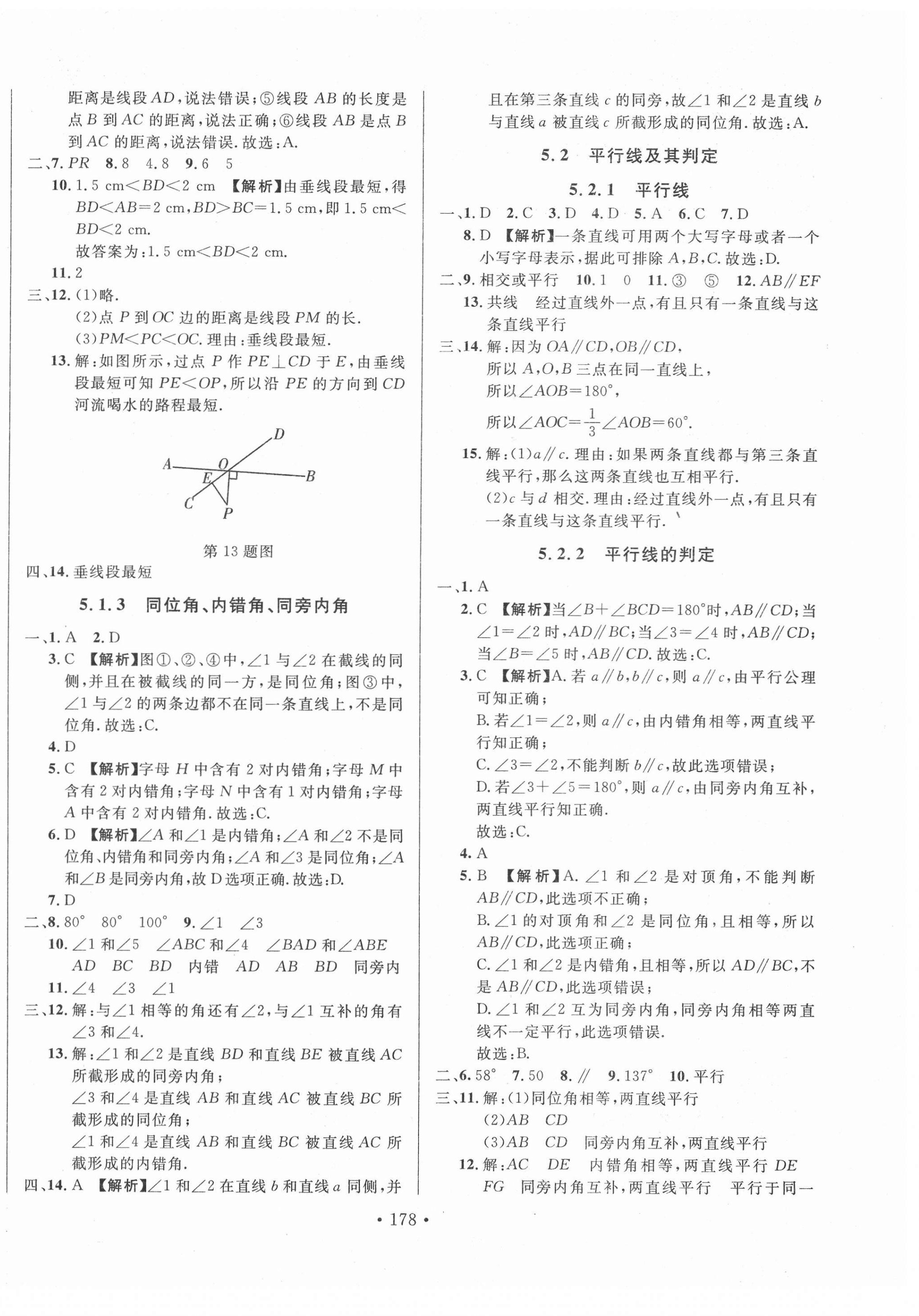 2021年名校調(diào)研跟蹤測(cè)試卷七年級(jí)數(shù)學(xué)下冊(cè)人教版 第2頁