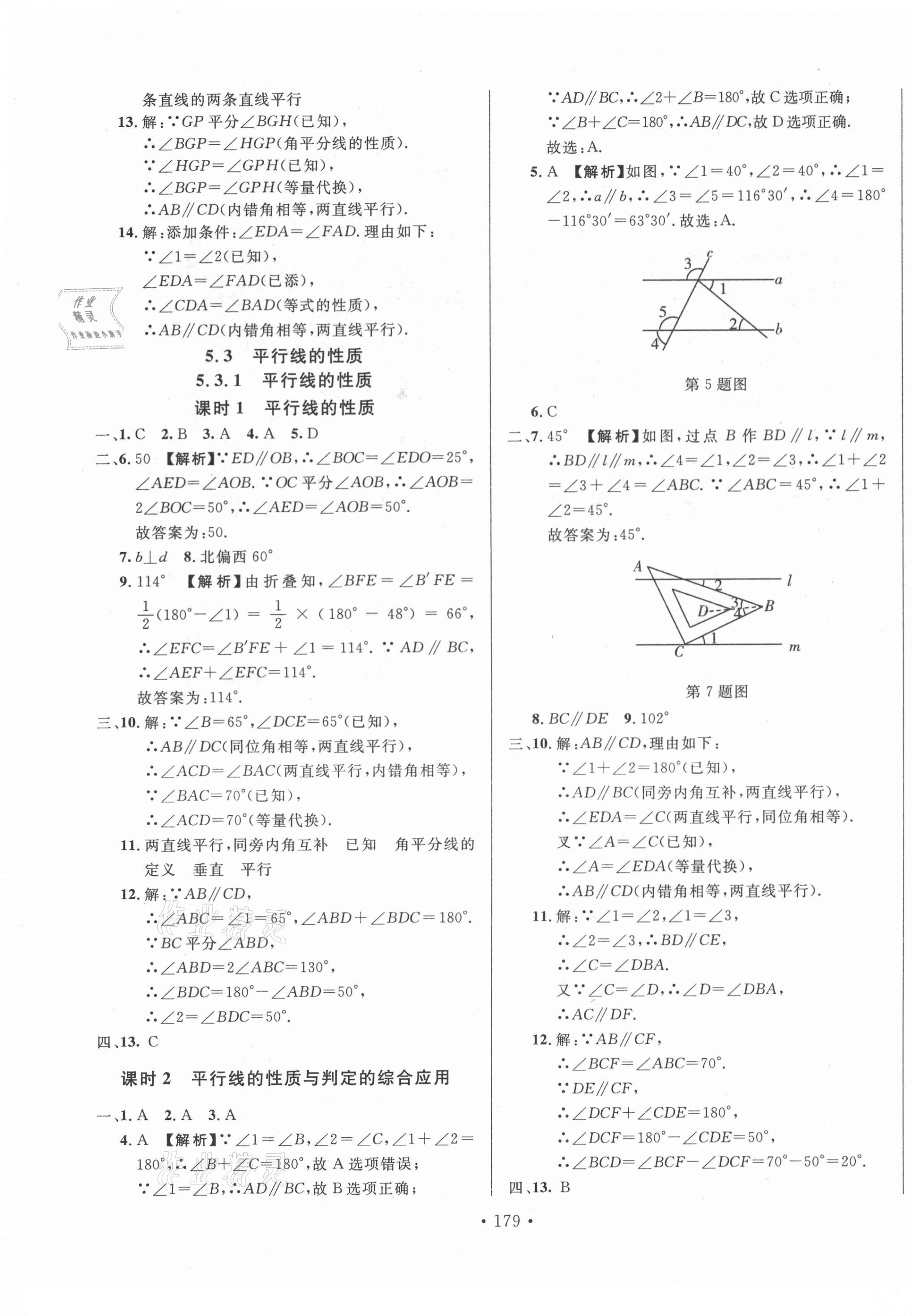 2021年名校調(diào)研跟蹤測(cè)試卷七年級(jí)數(shù)學(xué)下冊(cè)人教版 第3頁(yè)