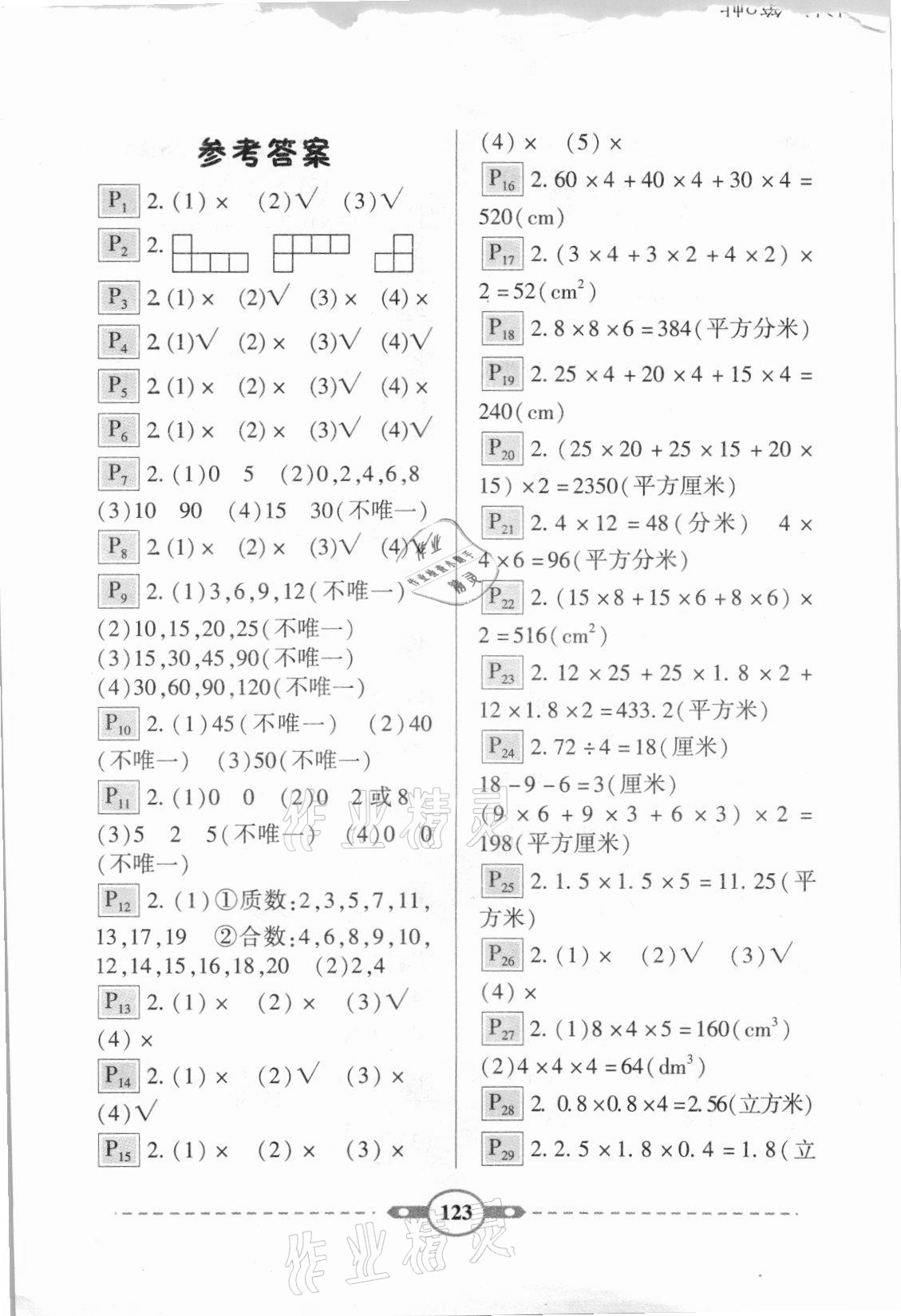 2021年黄冈360度口算应用题卡五年级下册人教版 第1页