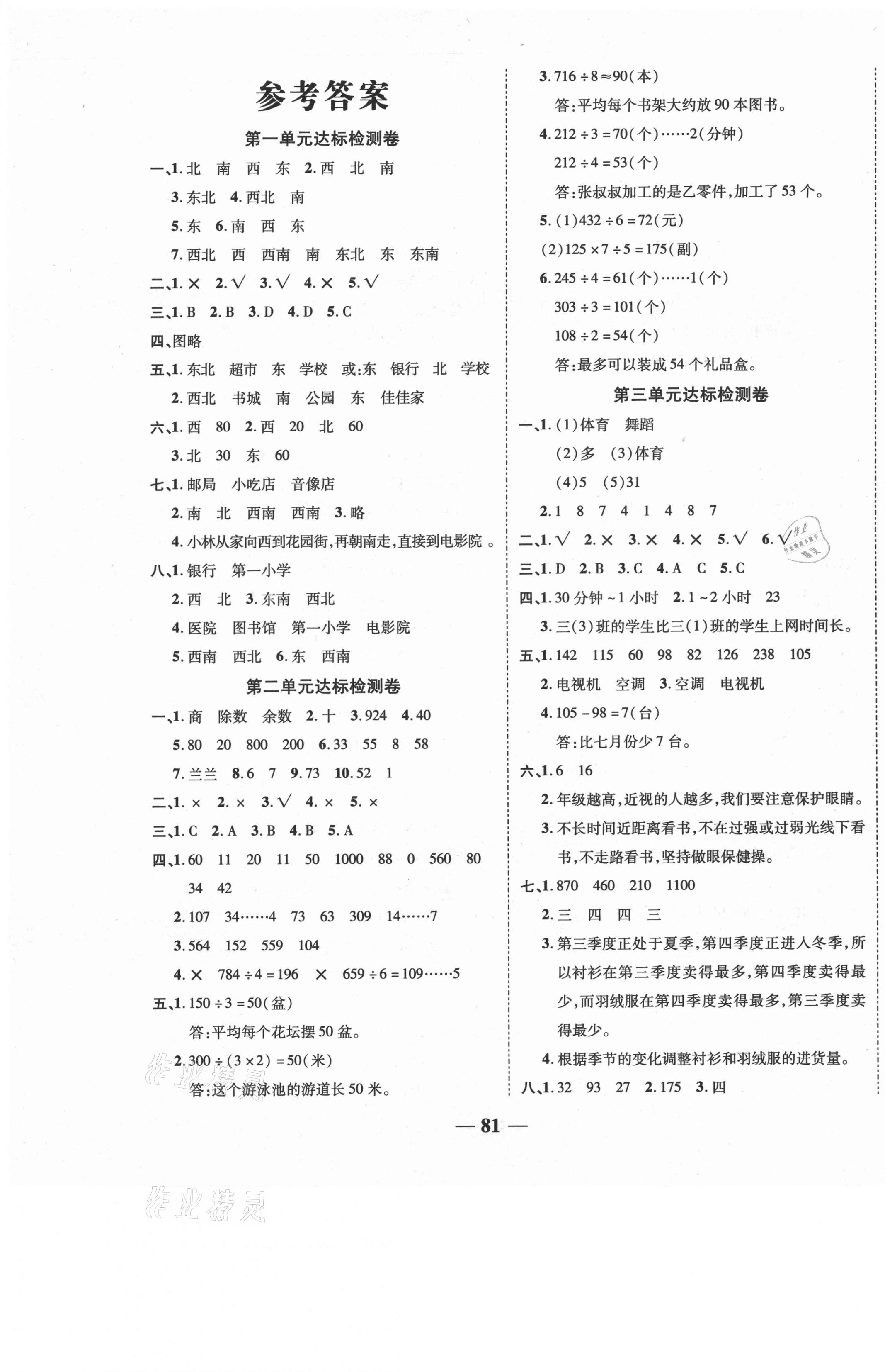 2021年云南本土名校金卷三年级数学下册人教版云南专版 第1页
