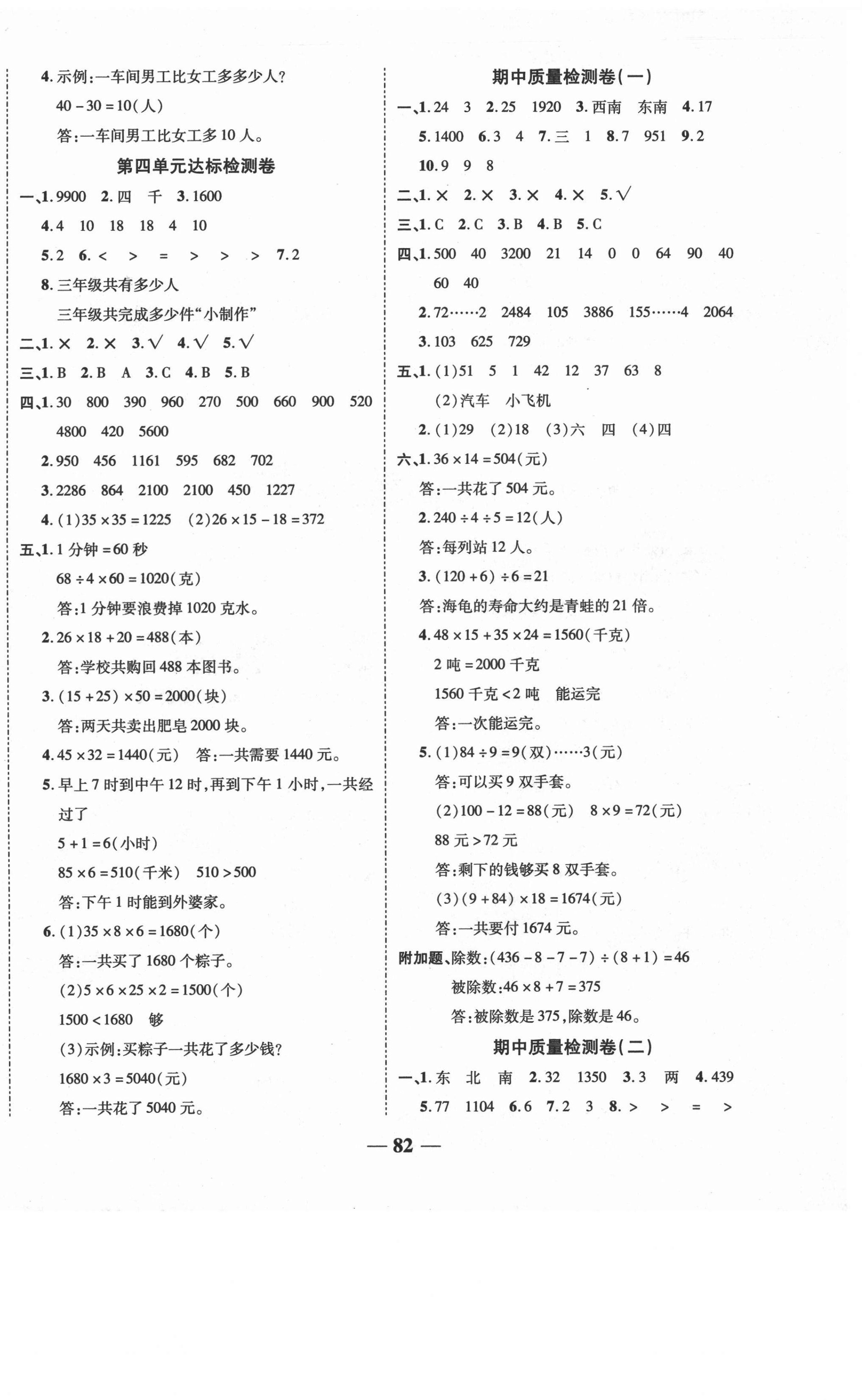 2021年云南本土名校金卷三年级数学下册人教版云南专版 第2页