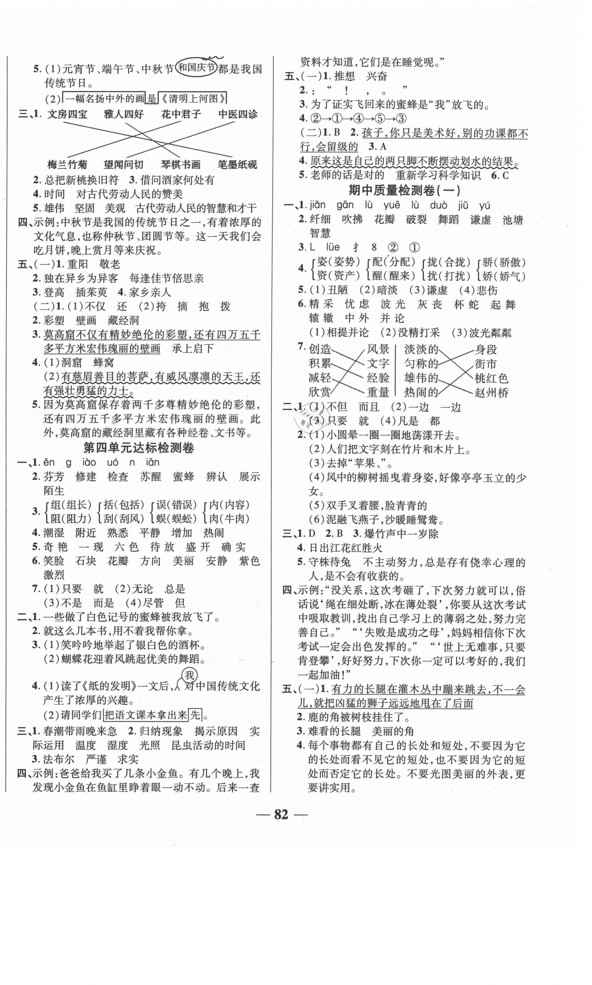 2021年云南本土名校金卷三年级语文下册人教版云南专版 第2页