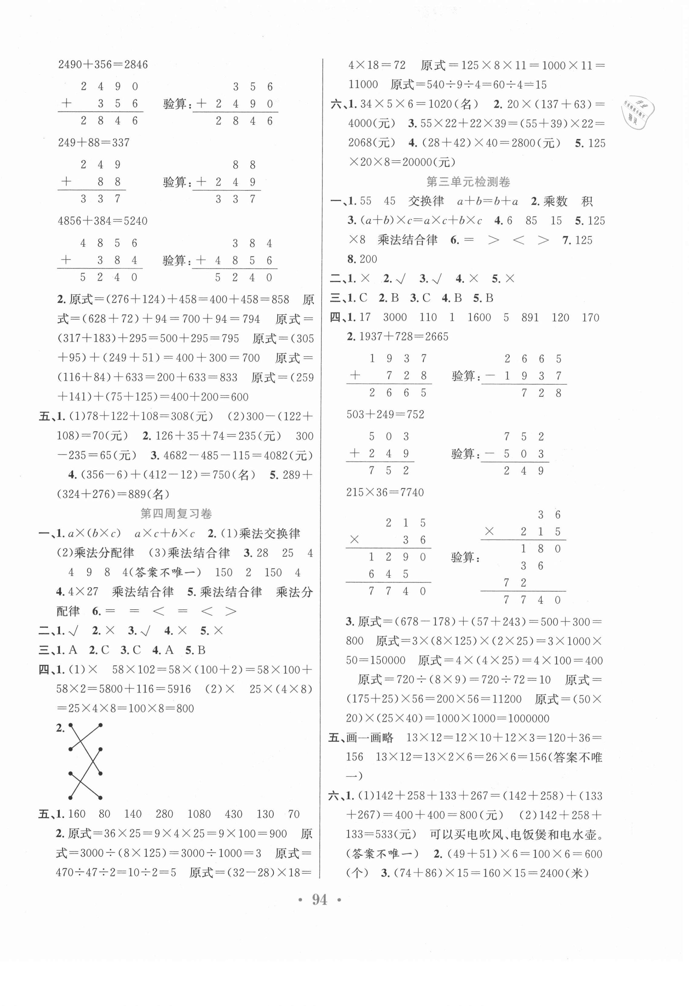 2021年百校联盟金考卷四年级数学下册人教版 第2页