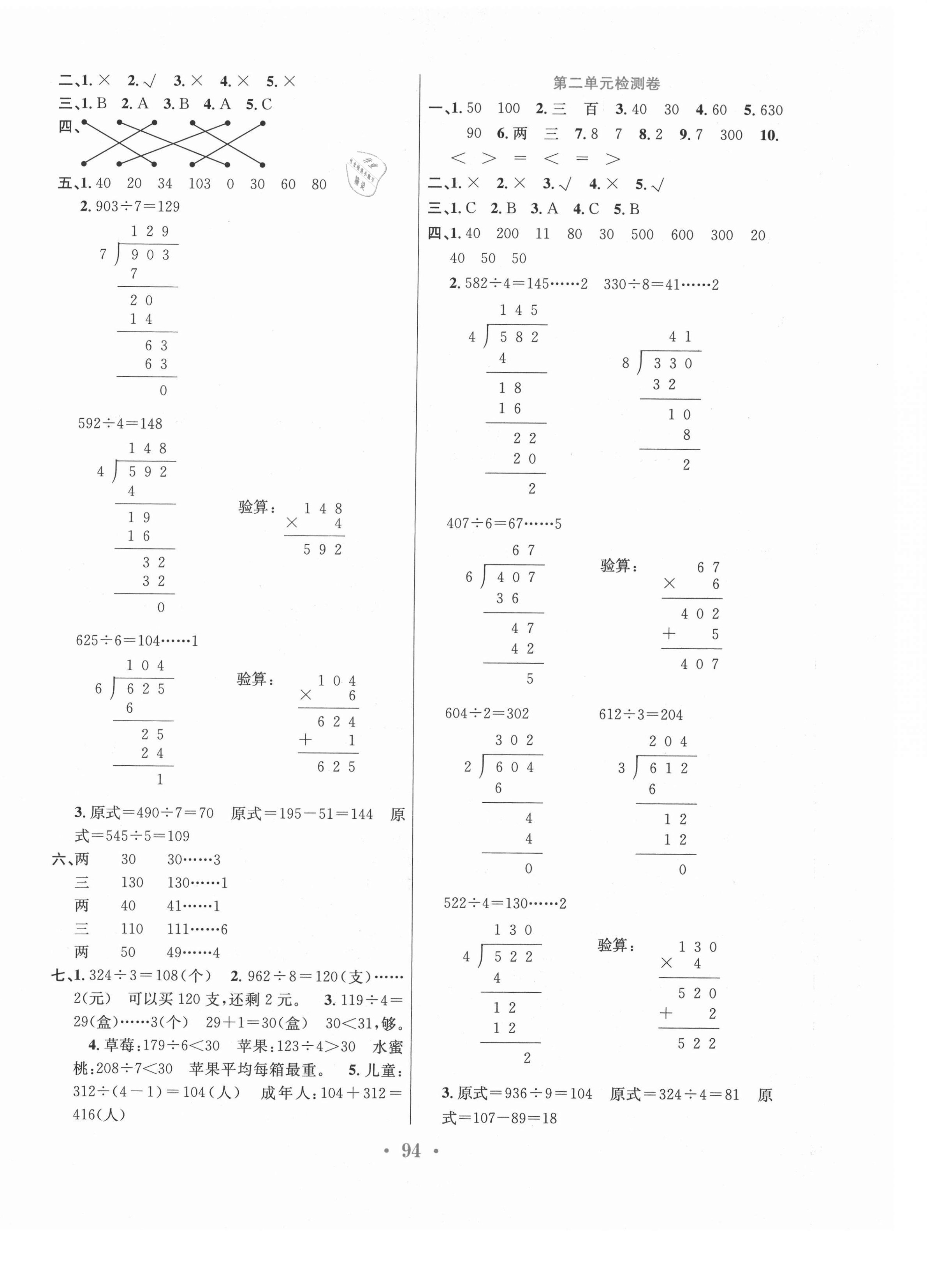 2021年百校联盟金考卷三年级数学下册人教版 第2页
