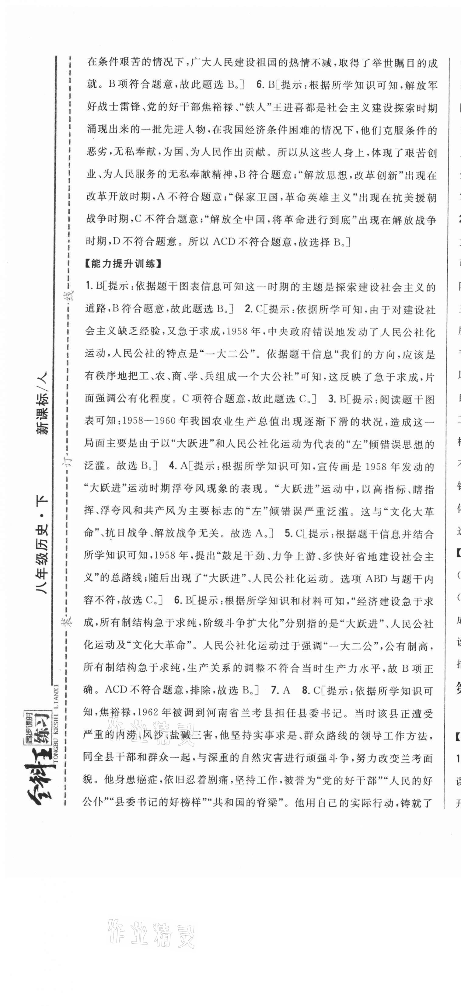 2021年全科王同步課時(shí)練習(xí)八年級(jí)歷史下冊(cè)人教版 第13頁(yè)