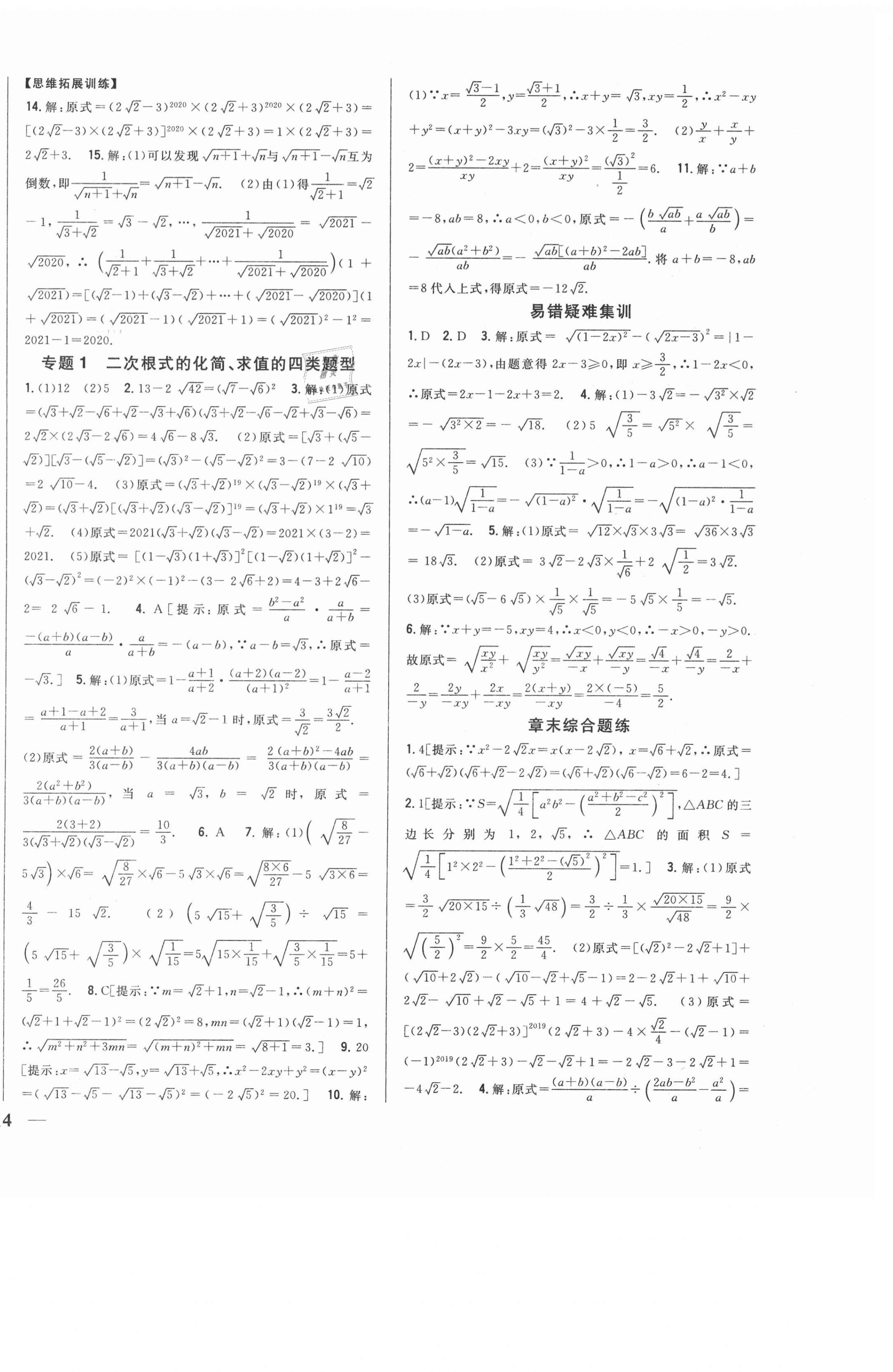 2021年全科王同步课时练习八年级数学下册人教版 第4页