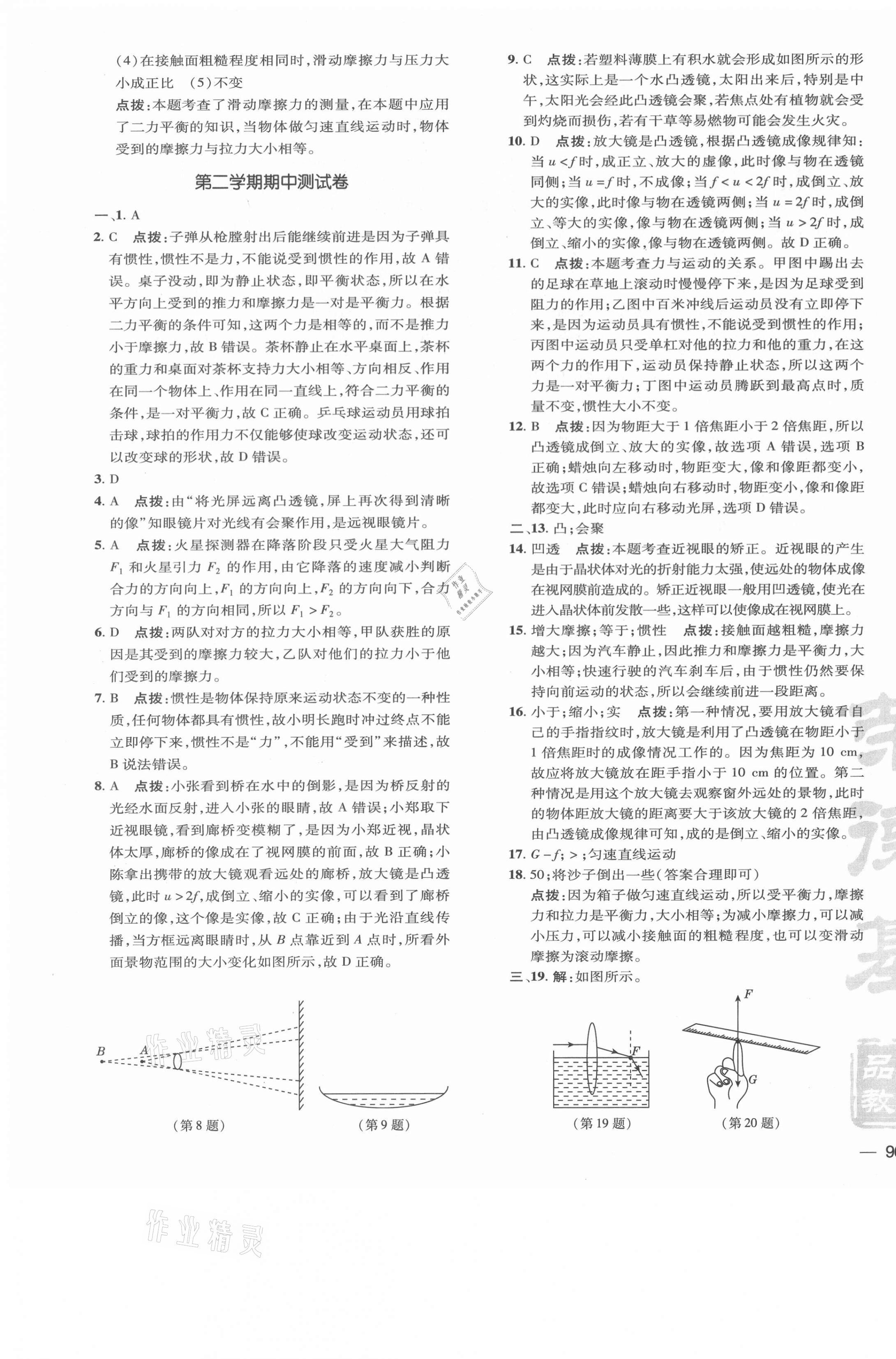 2021年點(diǎn)撥訓(xùn)練八年級(jí)物理下冊(cè)北師大版 參考答案第3頁