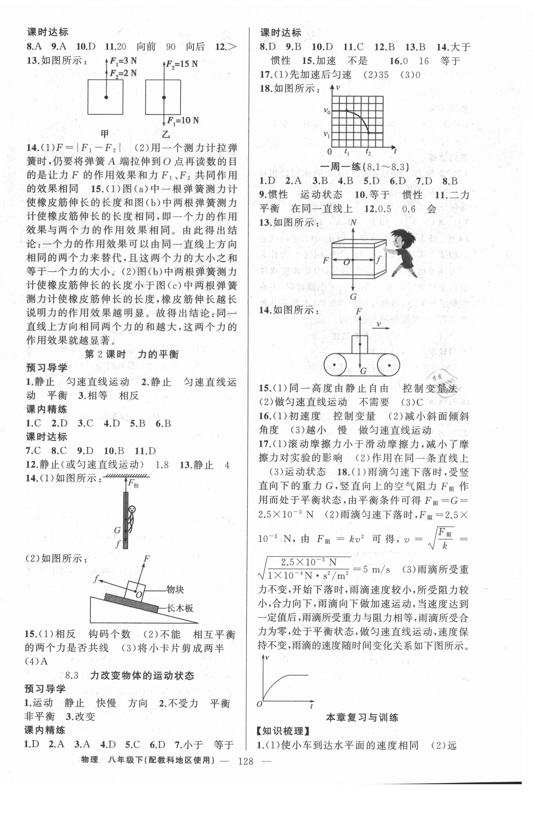 2021年黄冈金牌之路练闯考八年级物理下册教科版 第4页
