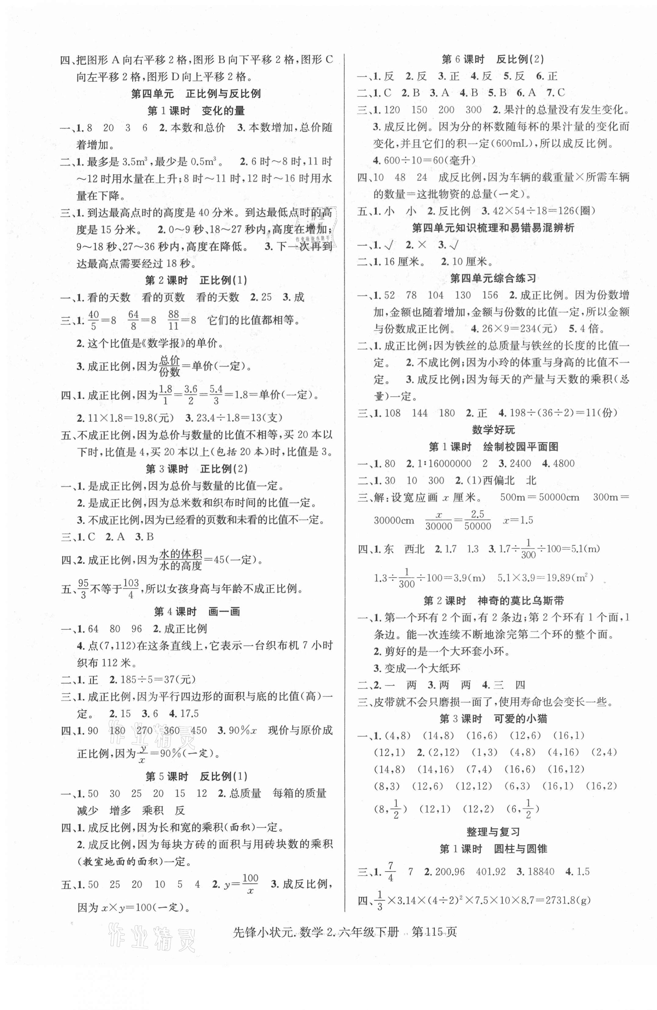 2021年先鋒小狀元六年級(jí)數(shù)學(xué)下冊(cè)北師大版2 第3頁(yè)