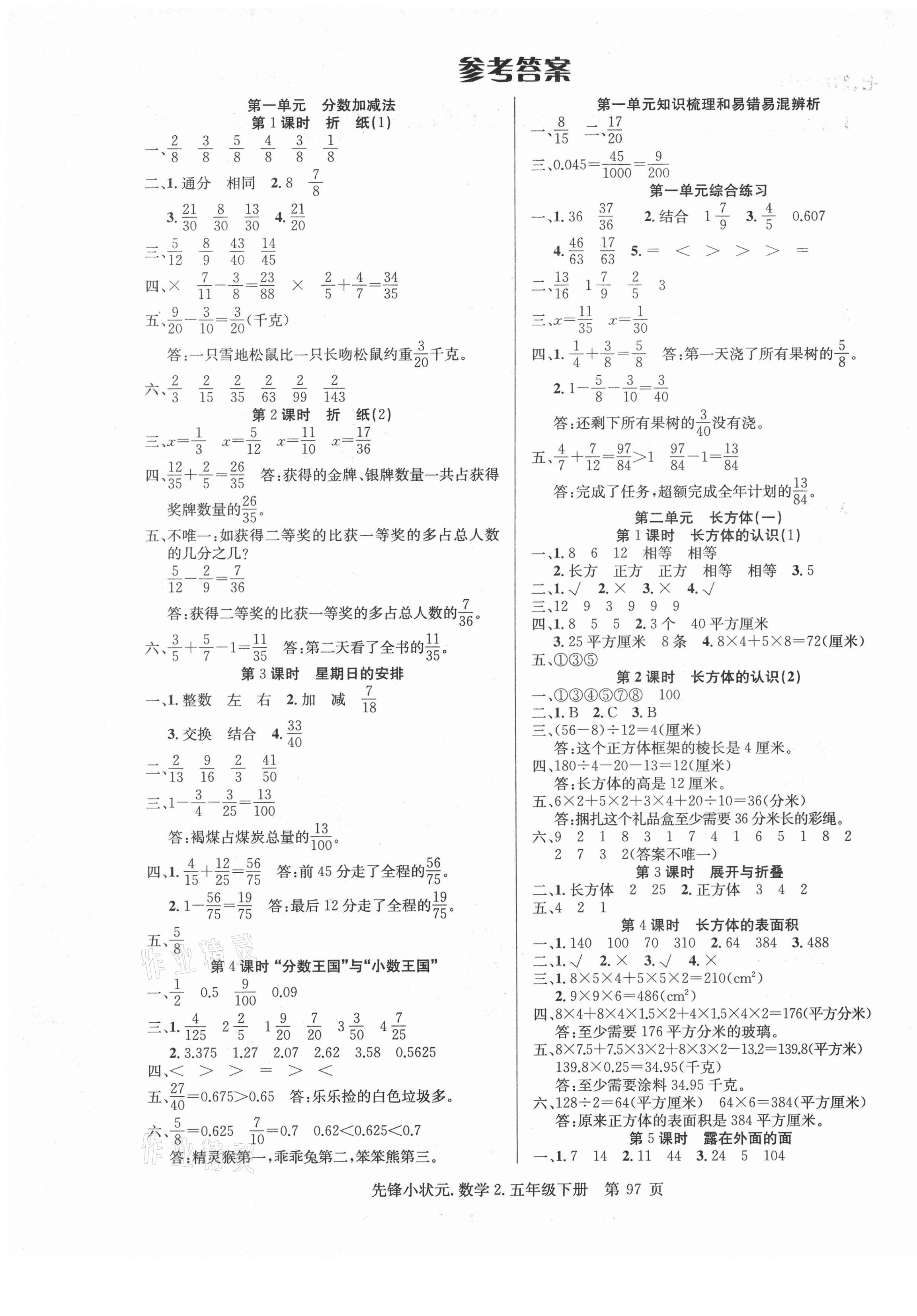 相关练习册答案 先锋小状元五年级语文人教版 先锋小状元五年级英语