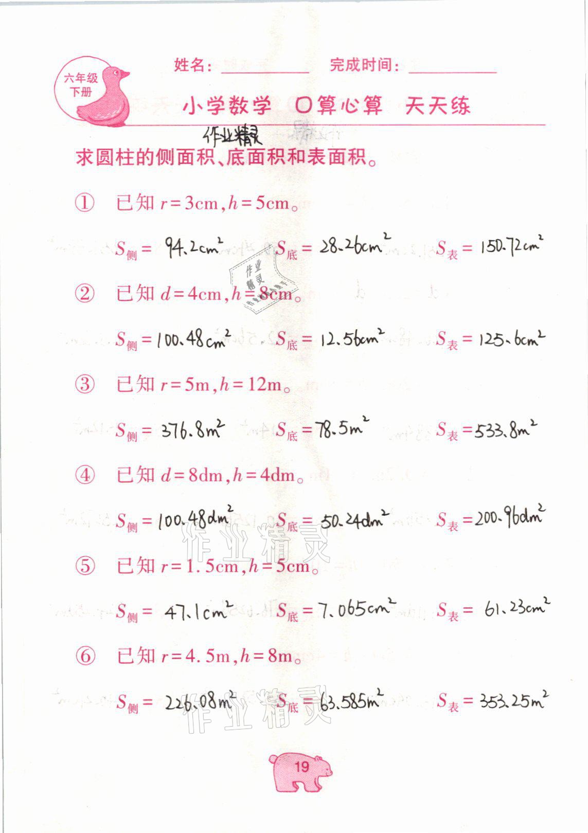 2021年文墨小学数学口算心算天天练六年级数学下册冀教版 参考答案第19页