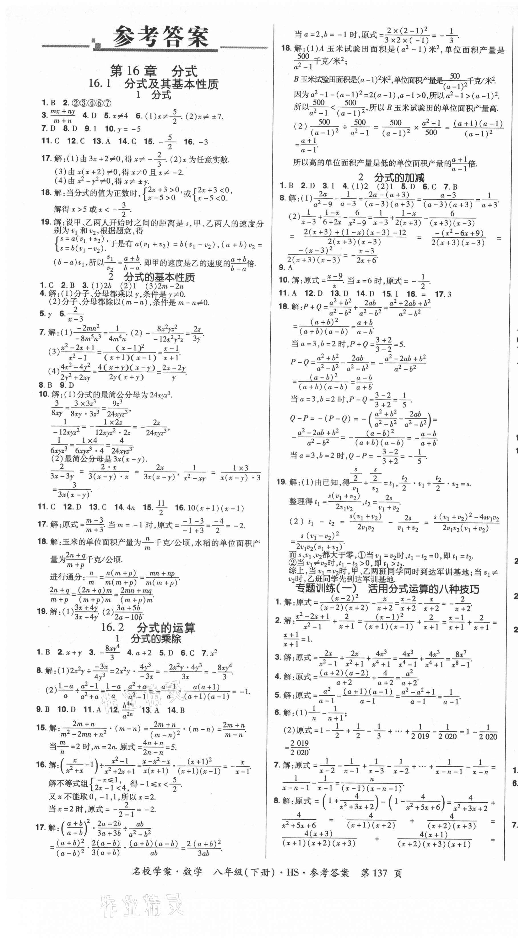 2021年国华作业本名校学案八年级数学下册华师大版 第1页