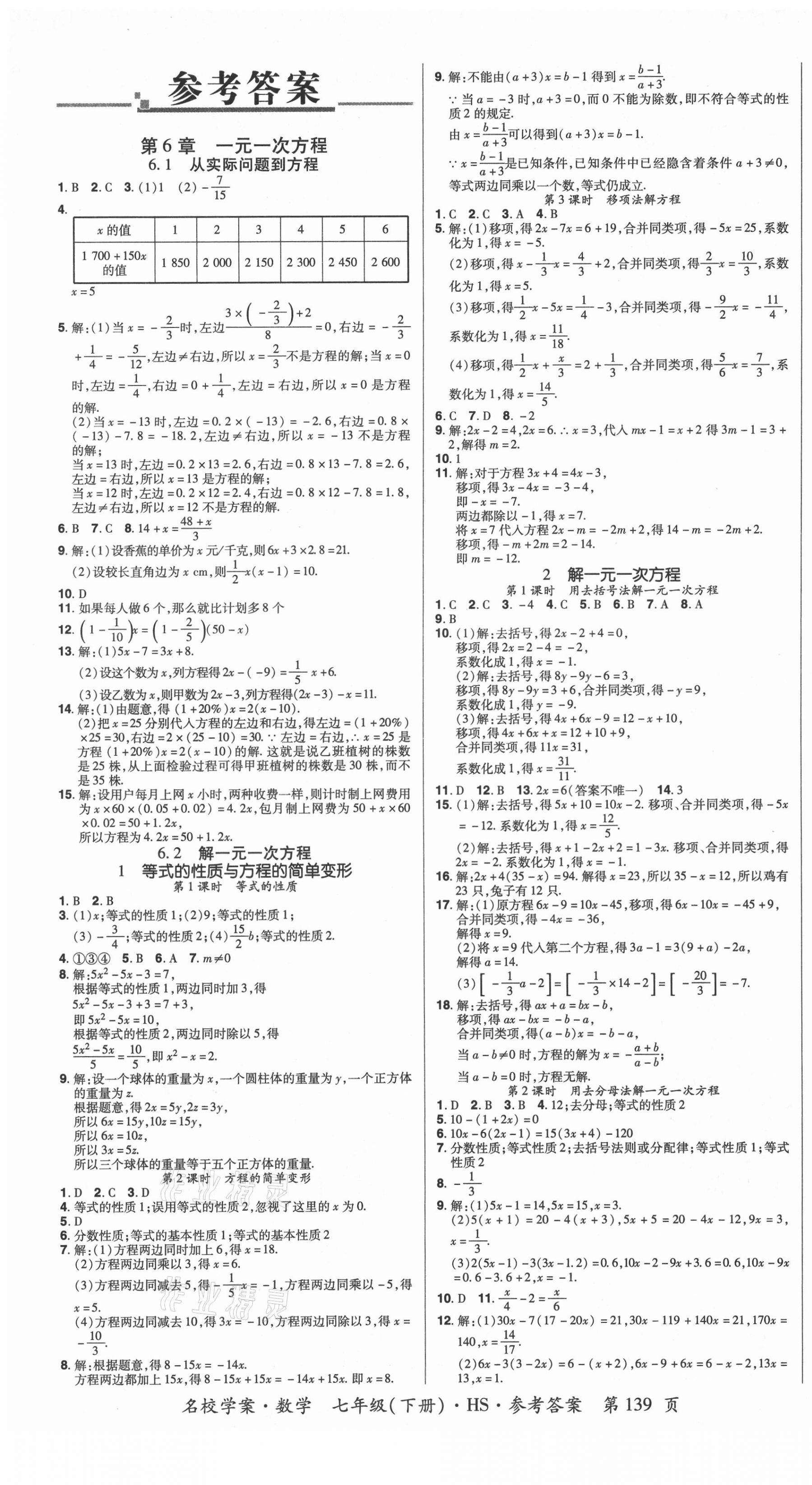 2021年国华作业本名校学案七年级数学下册华师大版 第1页