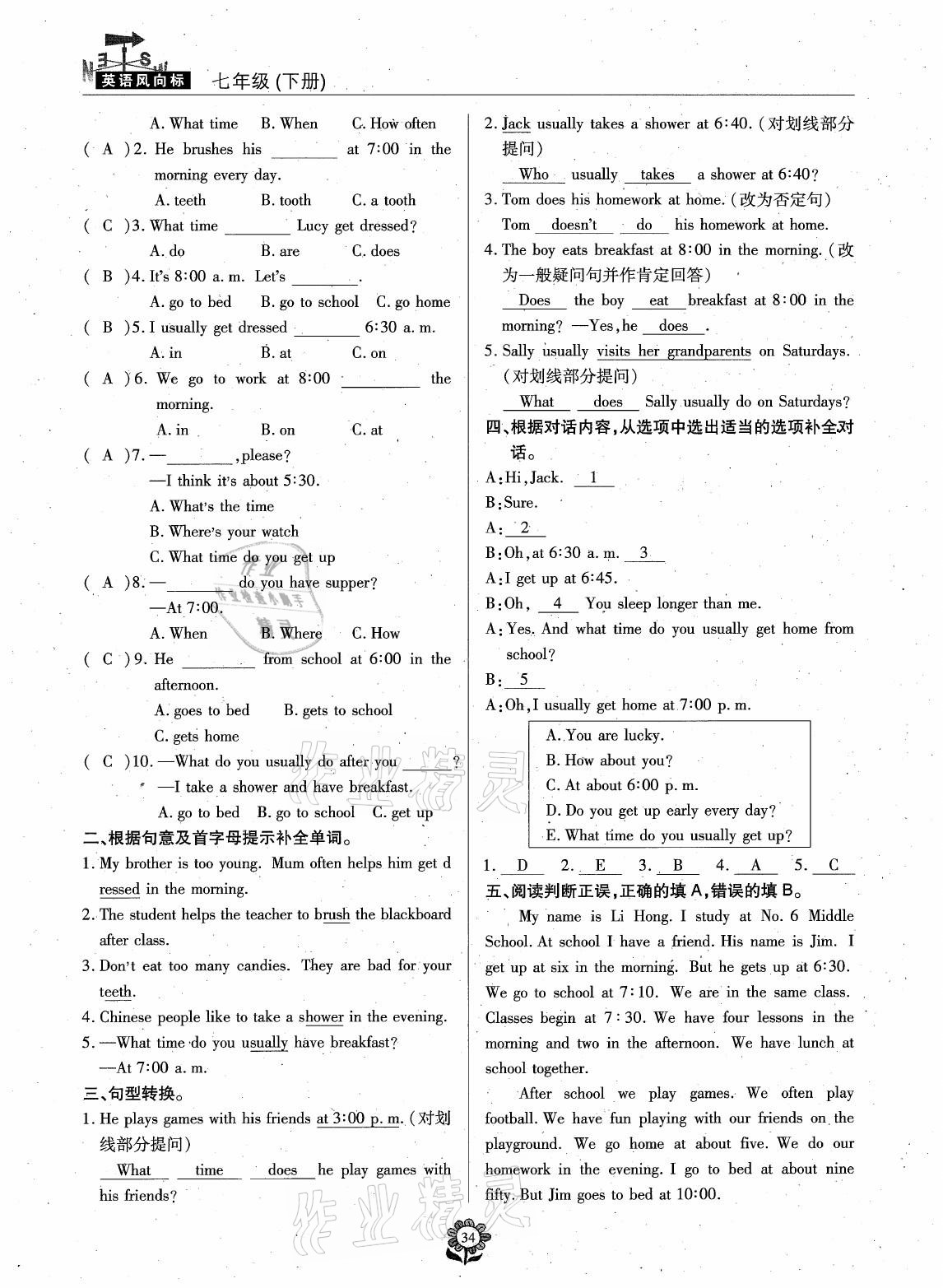 2021年英語(yǔ)風(fēng)向標(biāo)七年級(jí)下冊(cè)蓉城專版 參考答案第17頁(yè)