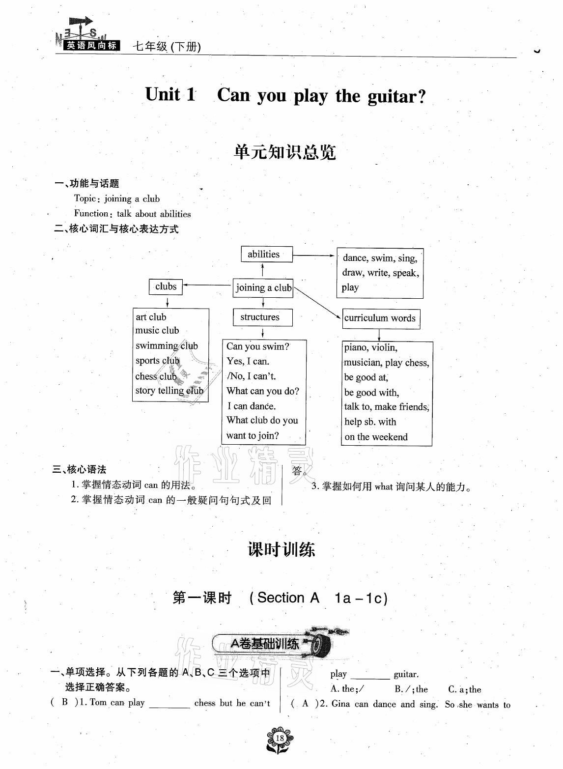 2021年英語(yǔ)風(fēng)向標(biāo)七年級(jí)下冊(cè)蓉城專版 參考答案第1頁(yè)