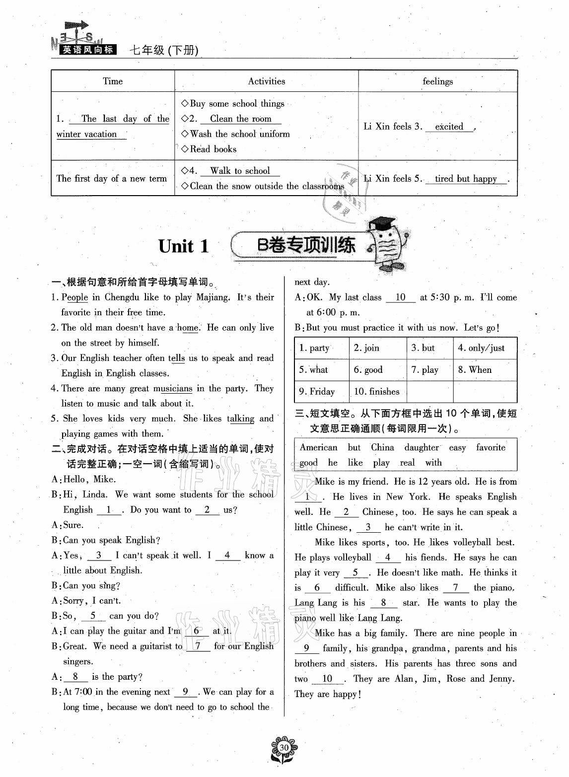 2021年英語風向標七年級下冊蓉城專版 參考答案第13頁