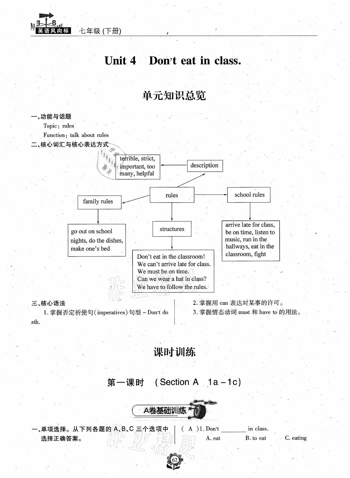 2021年英語風向標七年級下冊蓉城專版 參考答案第45頁