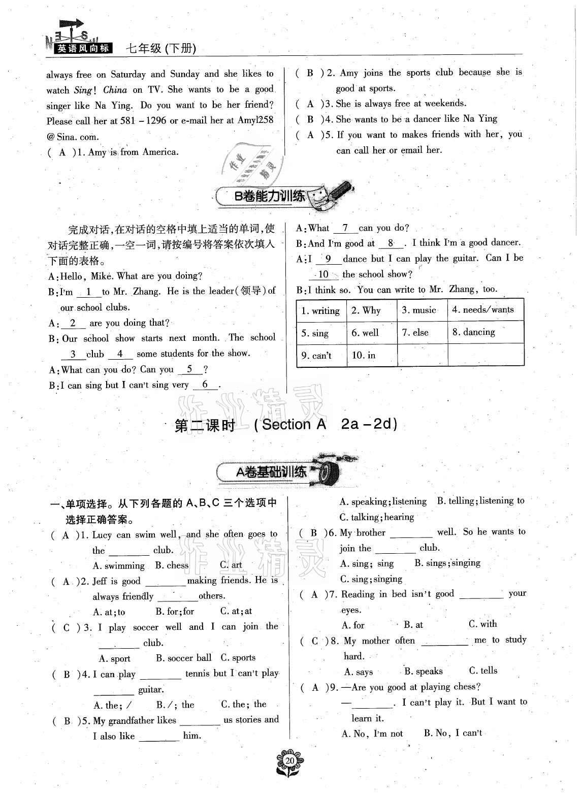 2021年英語(yǔ)風(fēng)向標(biāo)七年級(jí)下冊(cè)蓉城專版 參考答案第3頁(yè)