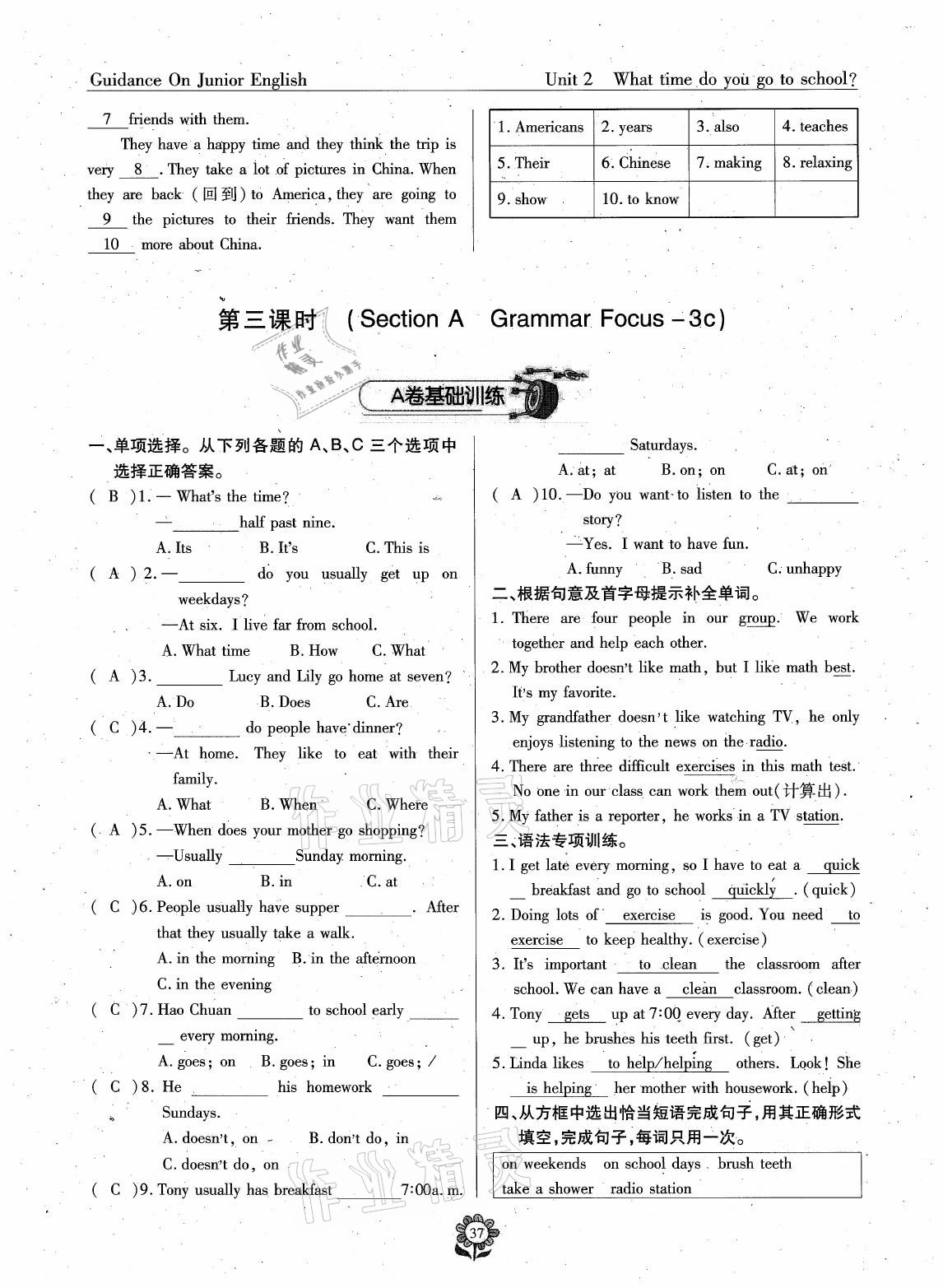 2021年英語風(fēng)向標(biāo)七年級(jí)下冊(cè)蓉城專版 參考答案第20頁