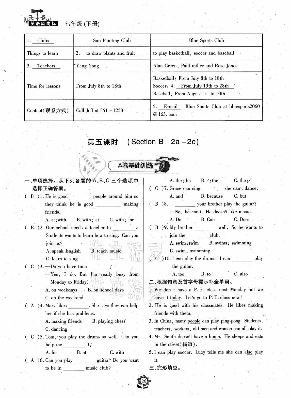 2021年英語風向標七年級下冊蓉城專版 參考答案第9頁