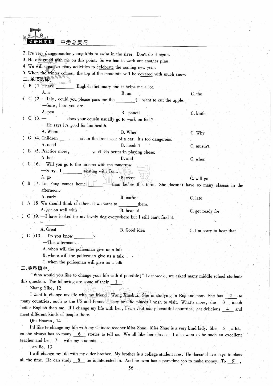 2021年英语风向标中考总复习 参考答案第56页