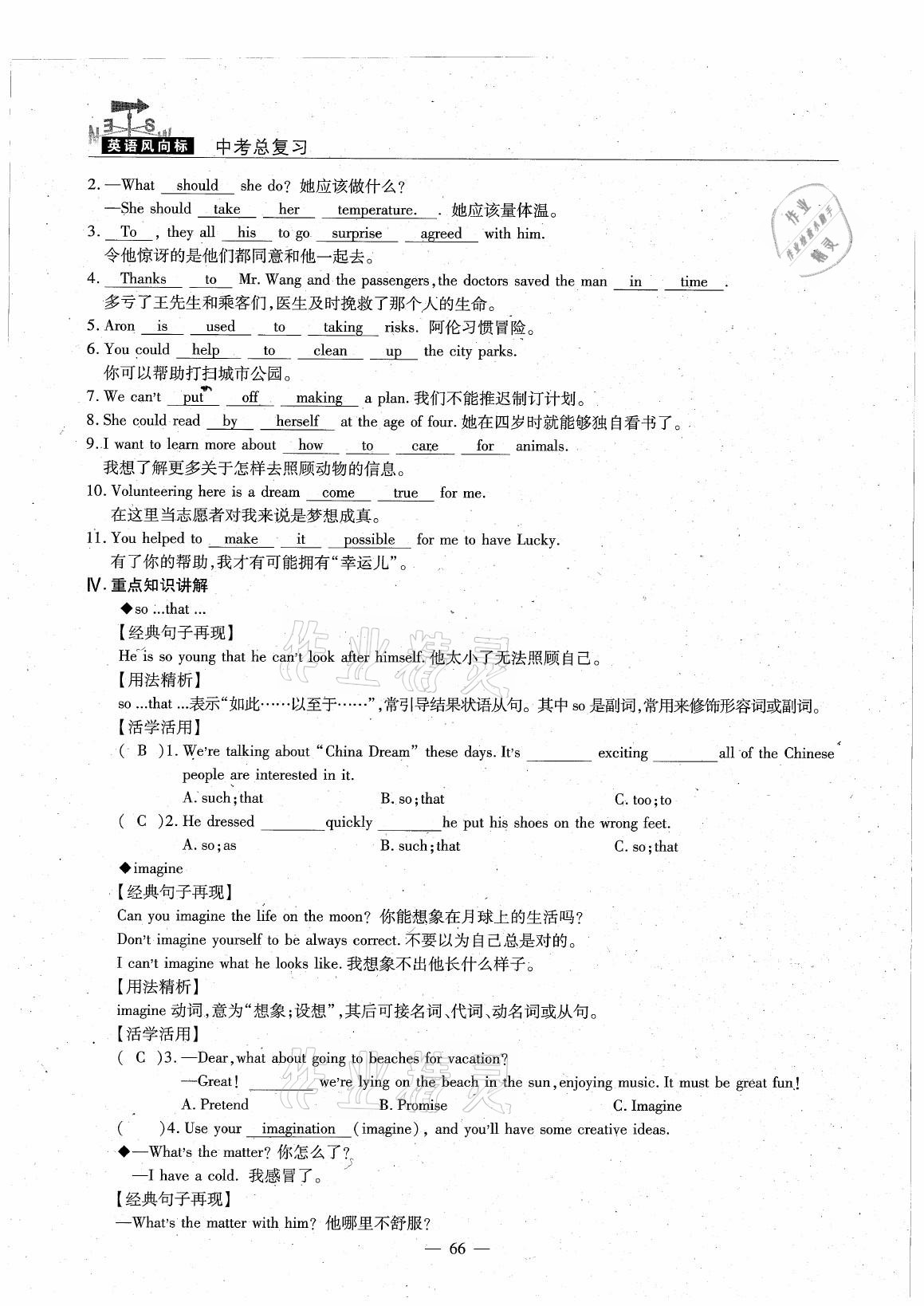 2021年英语风向标中考总复习 参考答案第66页