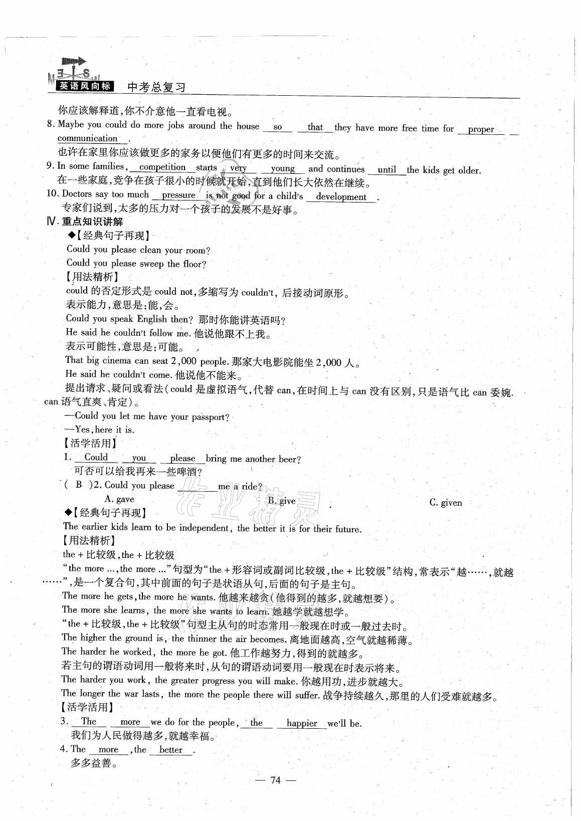 2021年英语风向标中考总复习 参考答案第74页