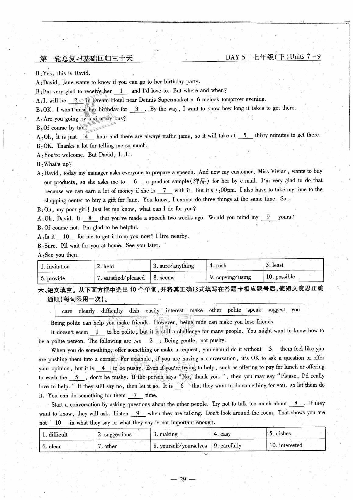 2021年英语风向标中考总复习 参考答案第29页