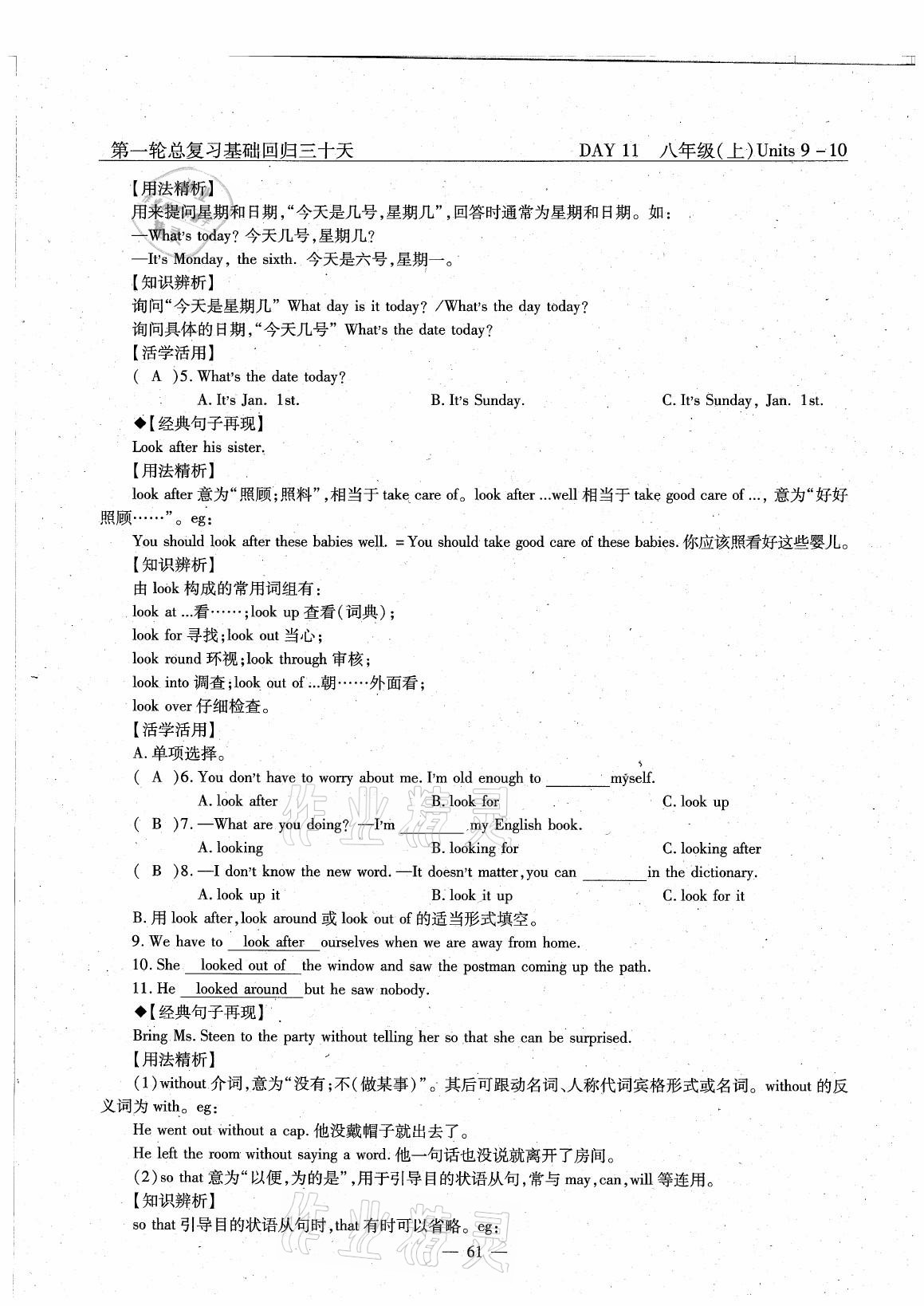 2021年英语风向标中考总复习 参考答案第61页