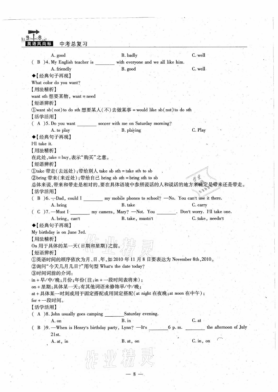 2021年英语风向标中考总复习 参考答案第8页