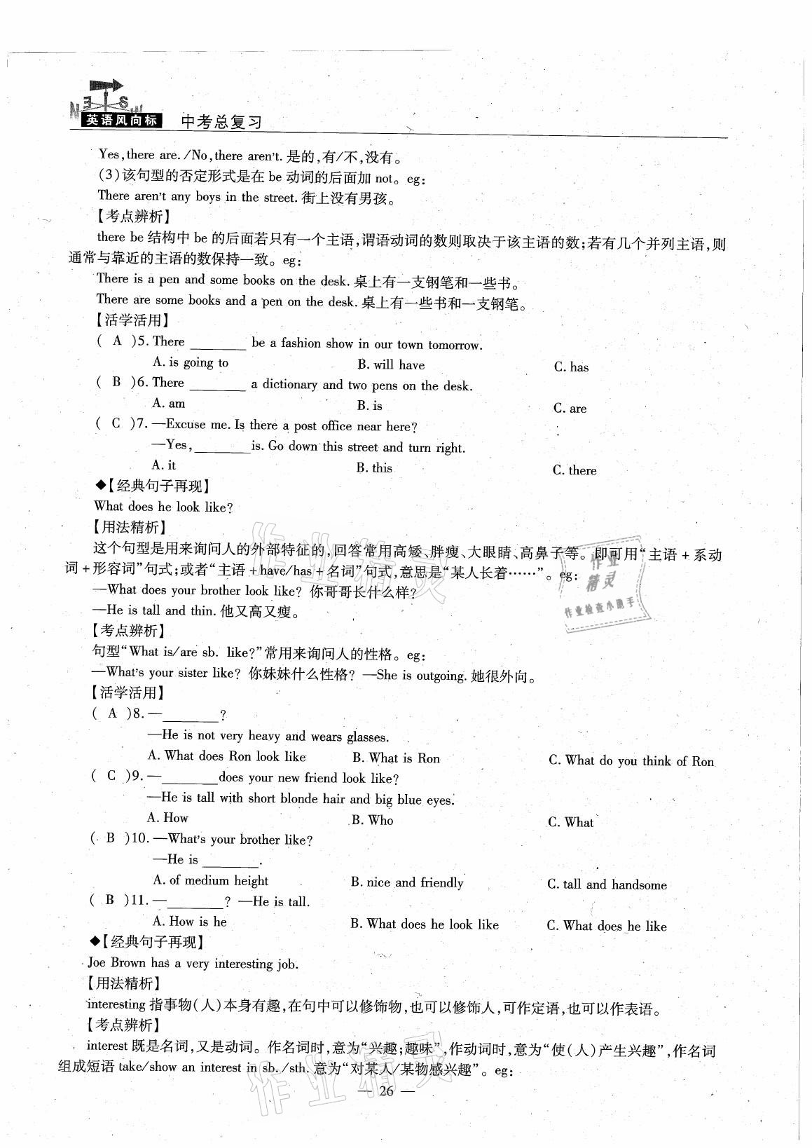 2021年英语风向标中考总复习 参考答案第26页