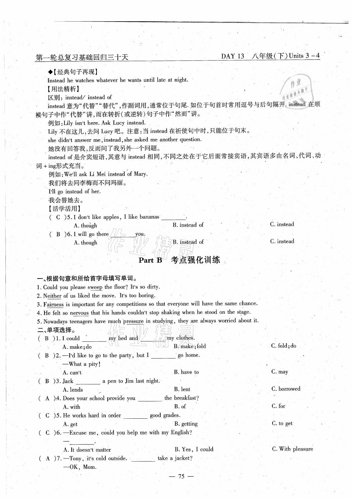 2021年英语风向标中考总复习 参考答案第75页