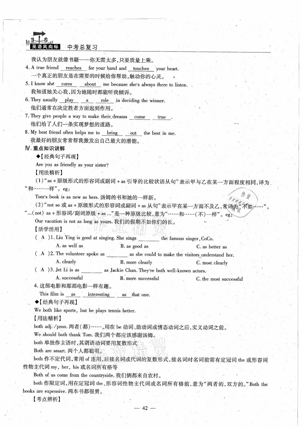 2021年英语风向标中考总复习 参考答案第42页