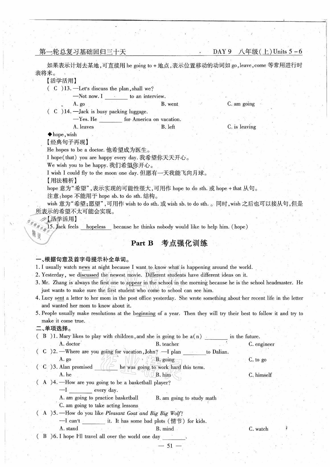 2021年英语风向标中考总复习 参考答案第51页