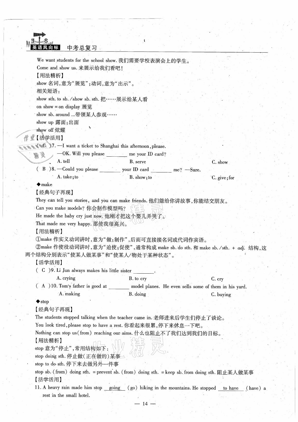 2021年英语风向标中考总复习 参考答案第14页