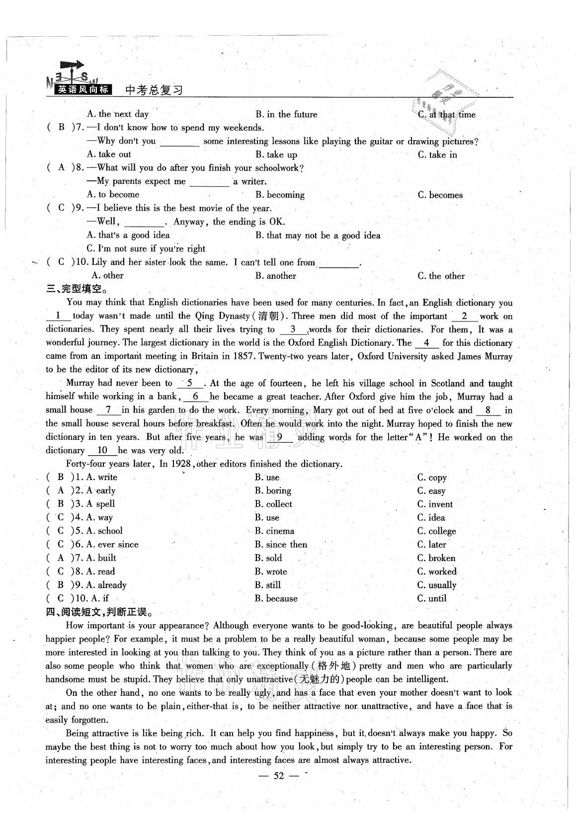 2021年英语风向标中考总复习 参考答案第52页